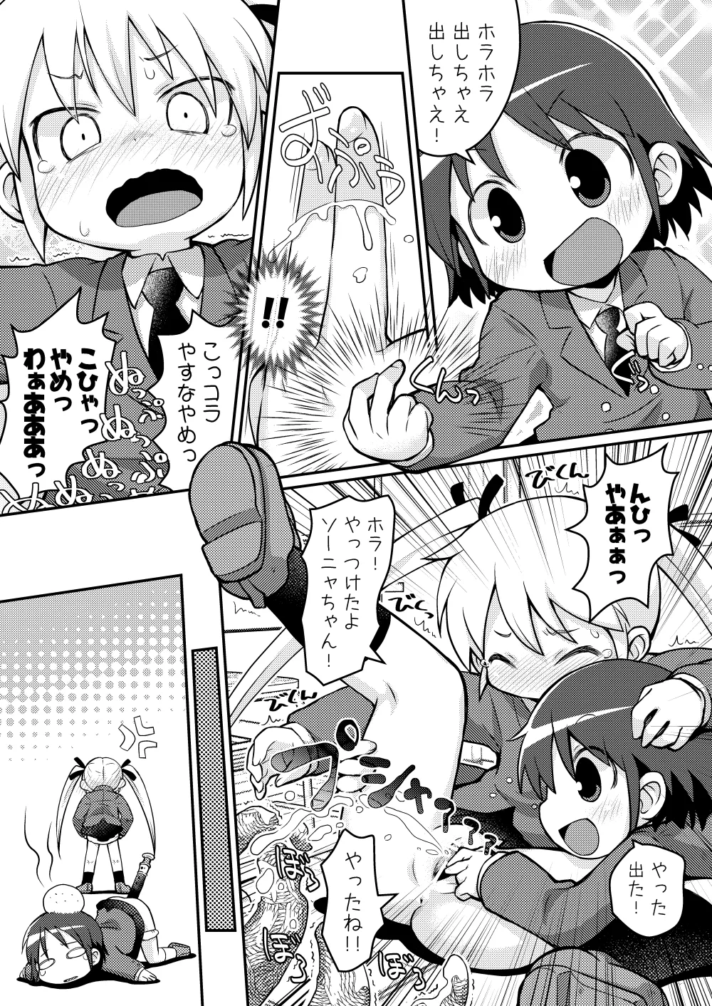 ぺぴ通#31 Page.9