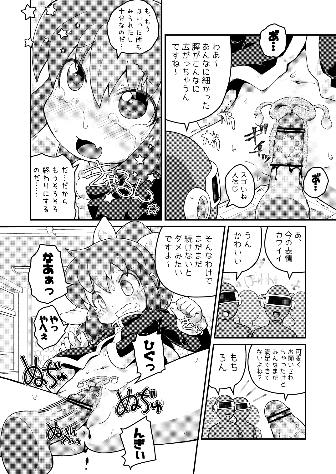 ワガハイぜったいあく そ Page.10