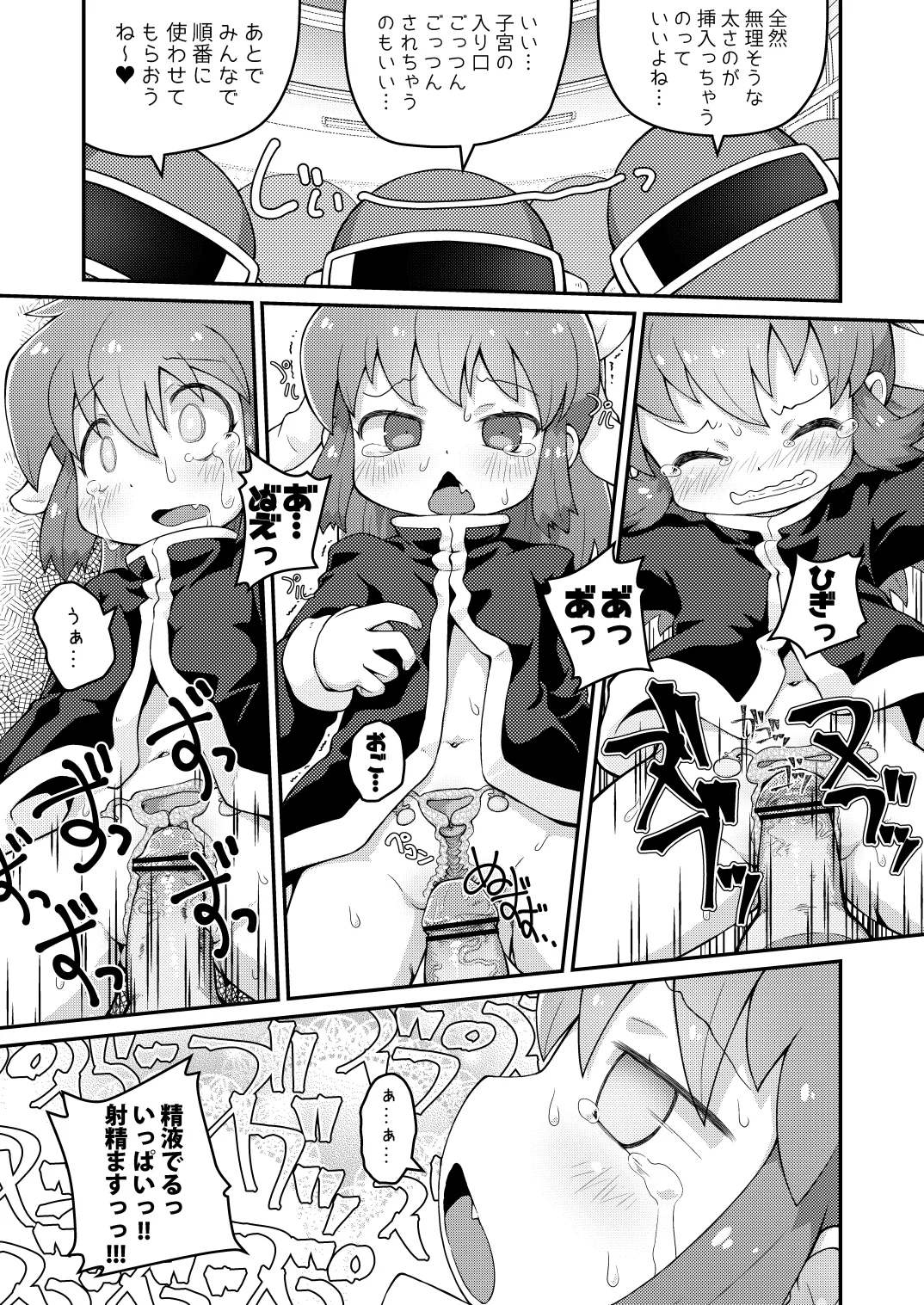 ワガハイぜったいあく そ Page.11