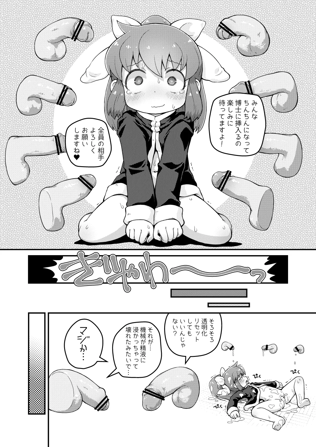 ワガハイぜったいあく そ Page.13