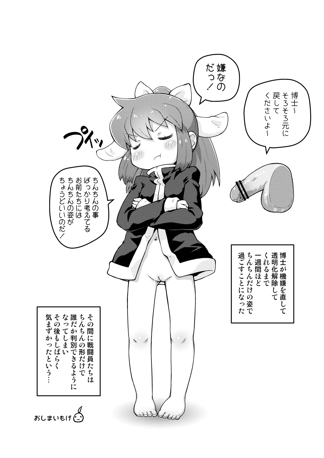 ワガハイぜったいあく そ Page.14