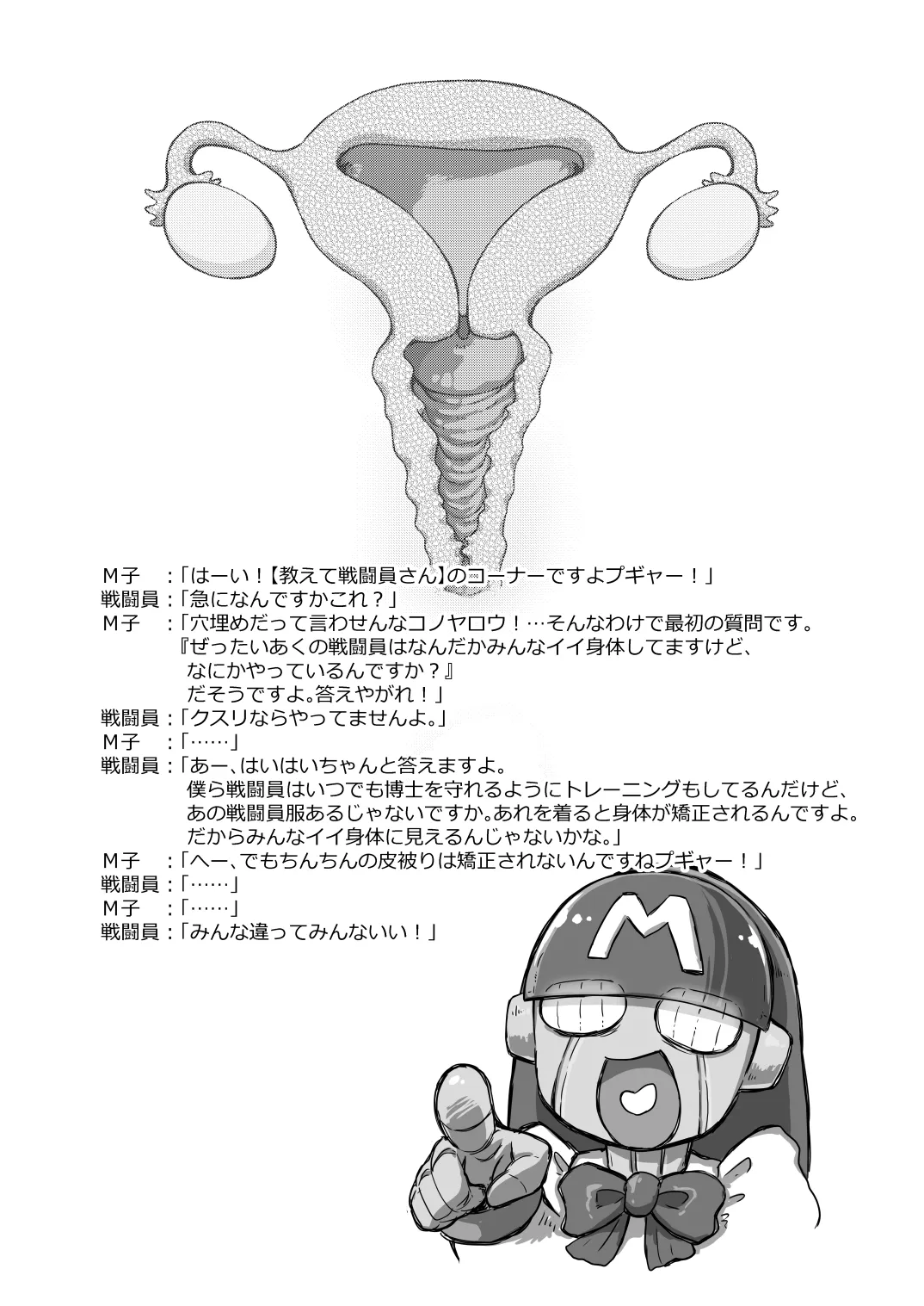 ワガハイぜったいあく そ Page.15