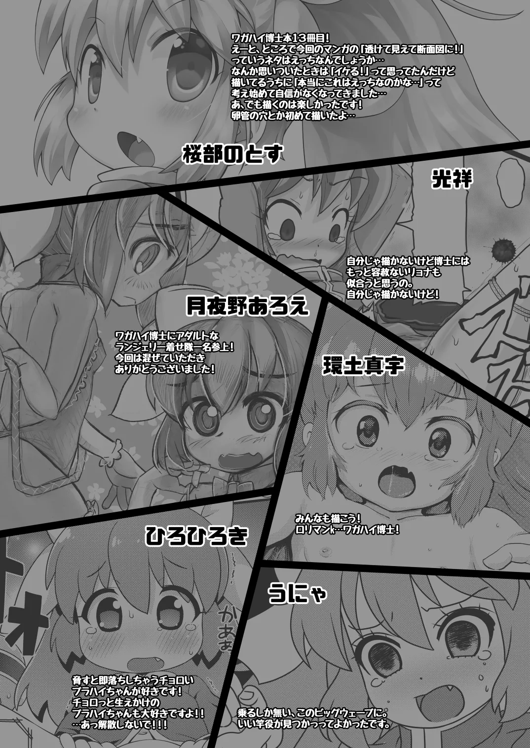 ワガハイぜったいあく そ Page.16