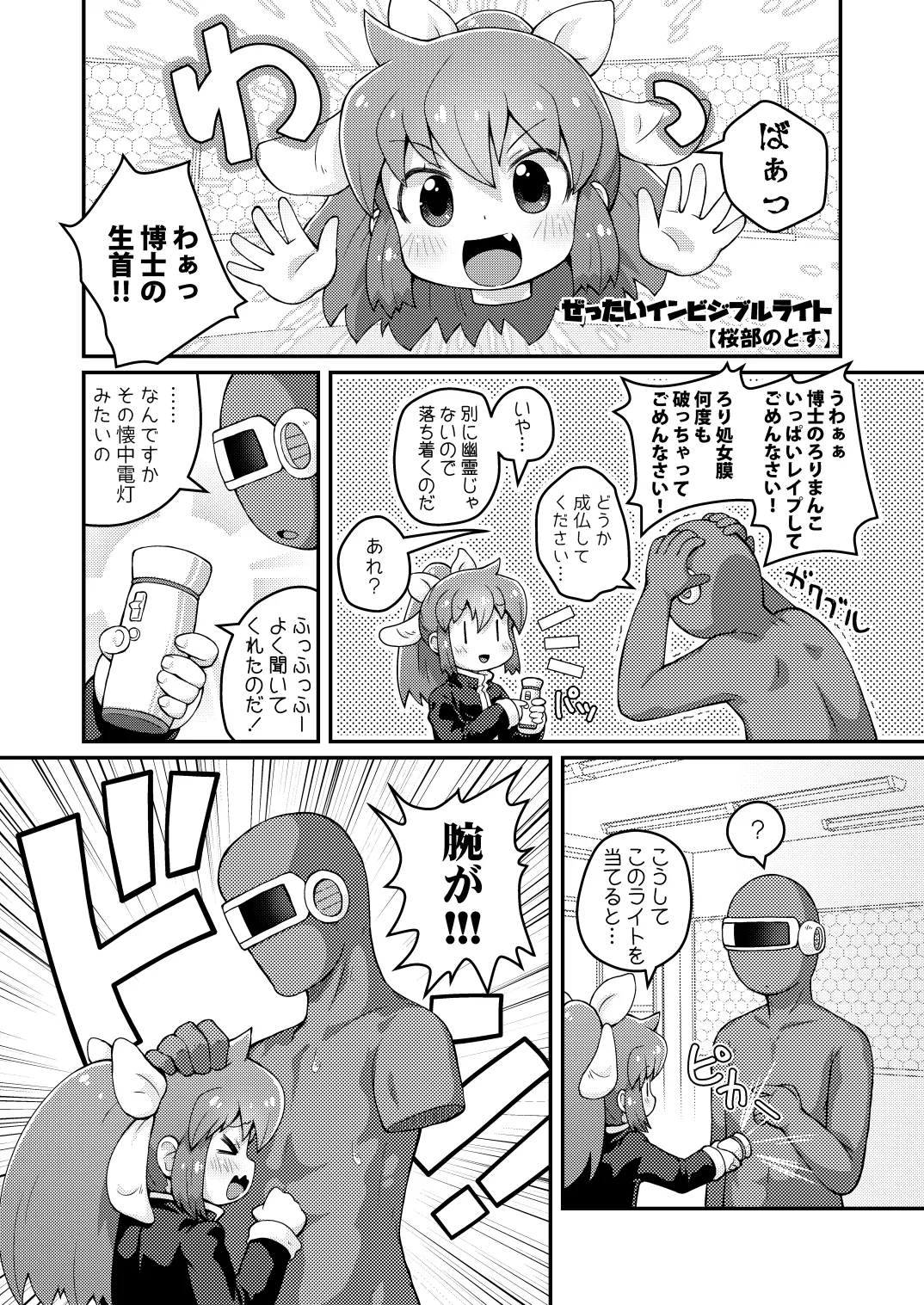 ワガハイぜったいあく そ Page.3