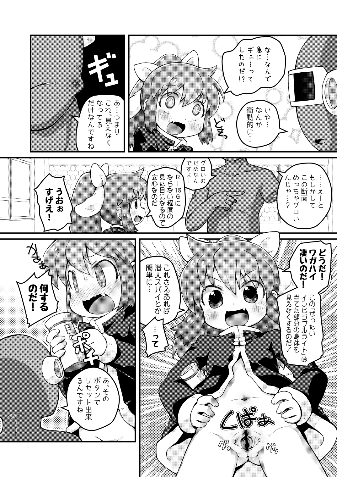 ワガハイぜったいあく そ Page.4
