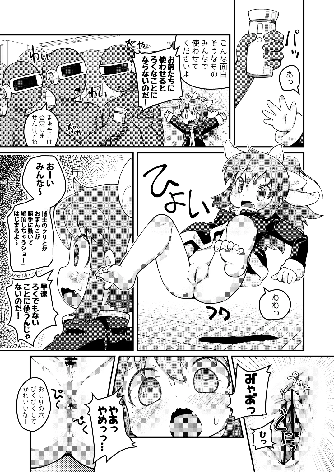 ワガハイぜったいあく そ Page.5