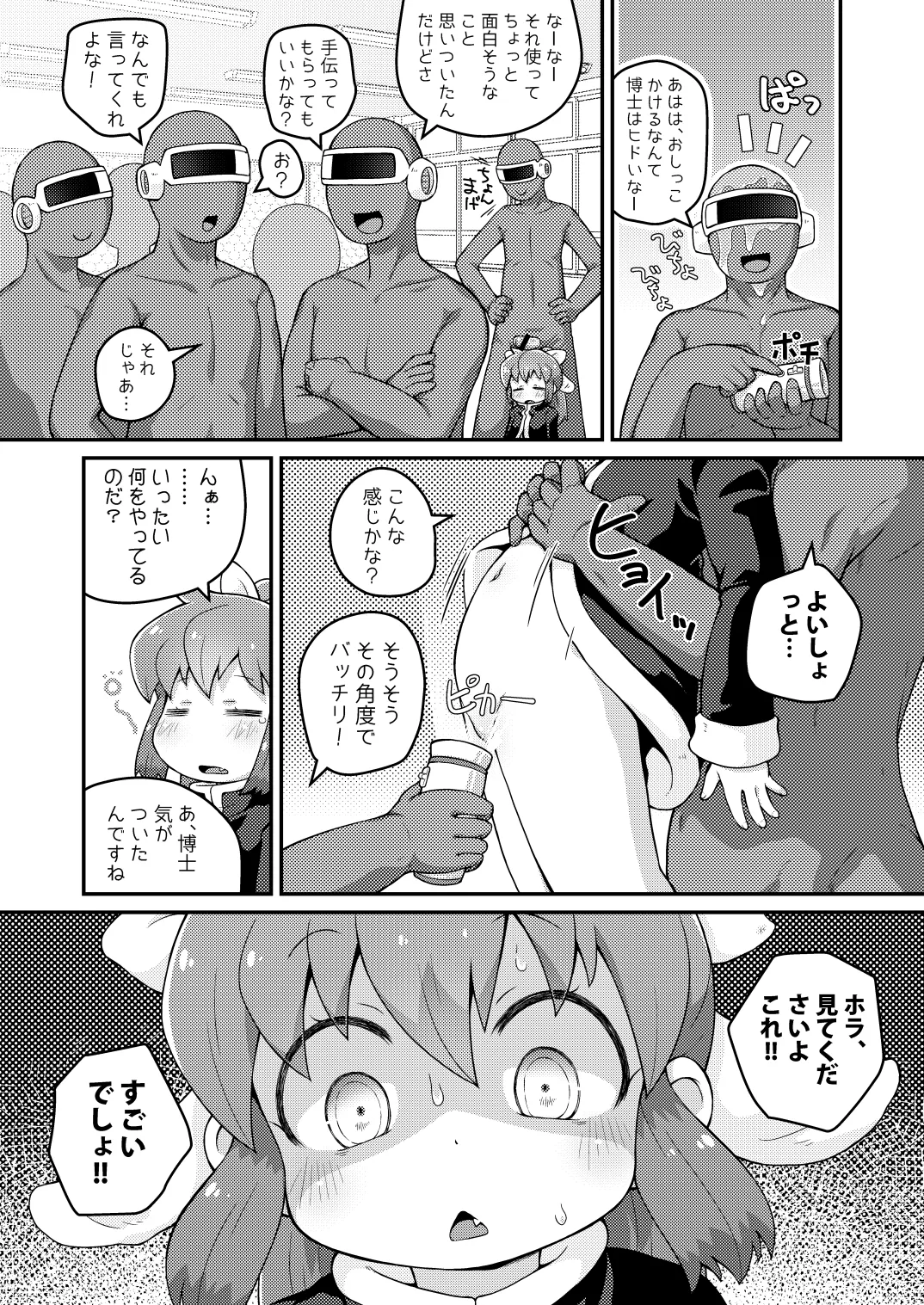 ワガハイぜったいあく そ Page.7