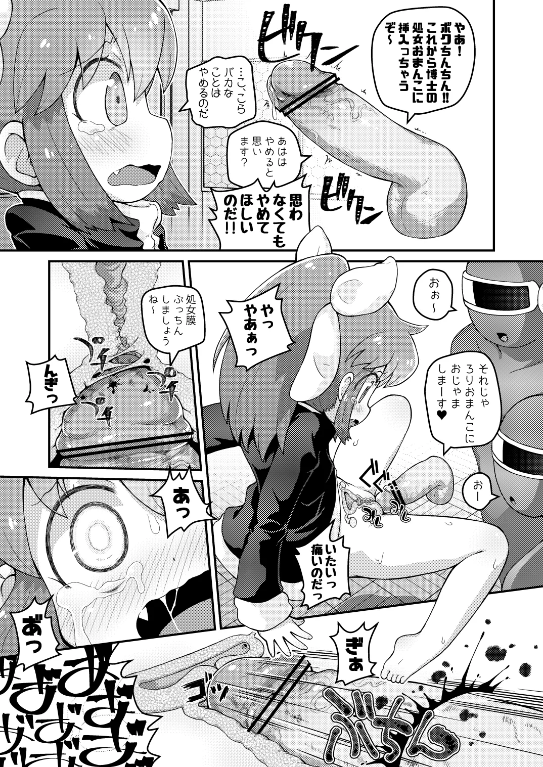 ワガハイぜったいあく そ Page.9