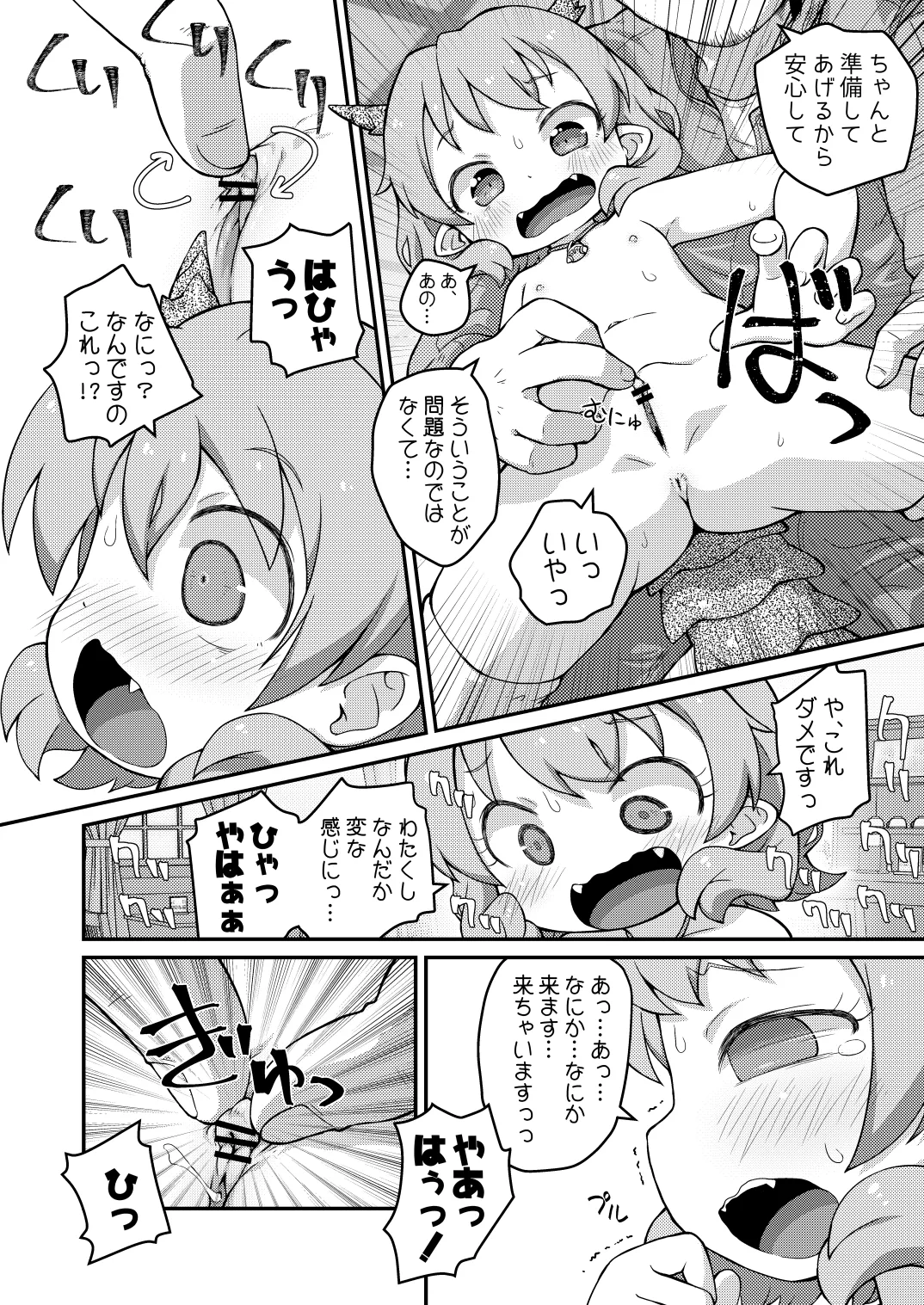 はなこSOS Page.10