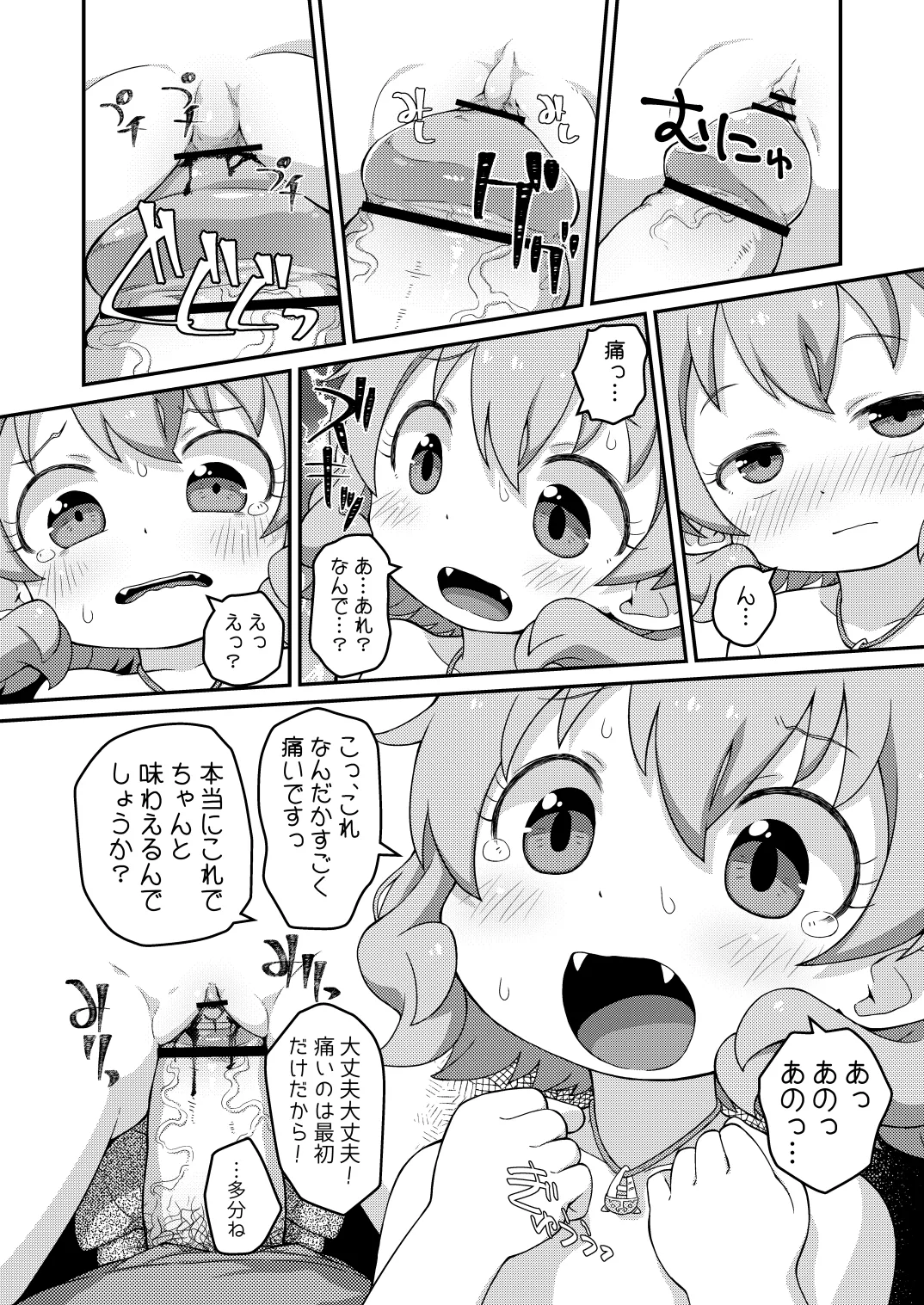 はなこSOS Page.12