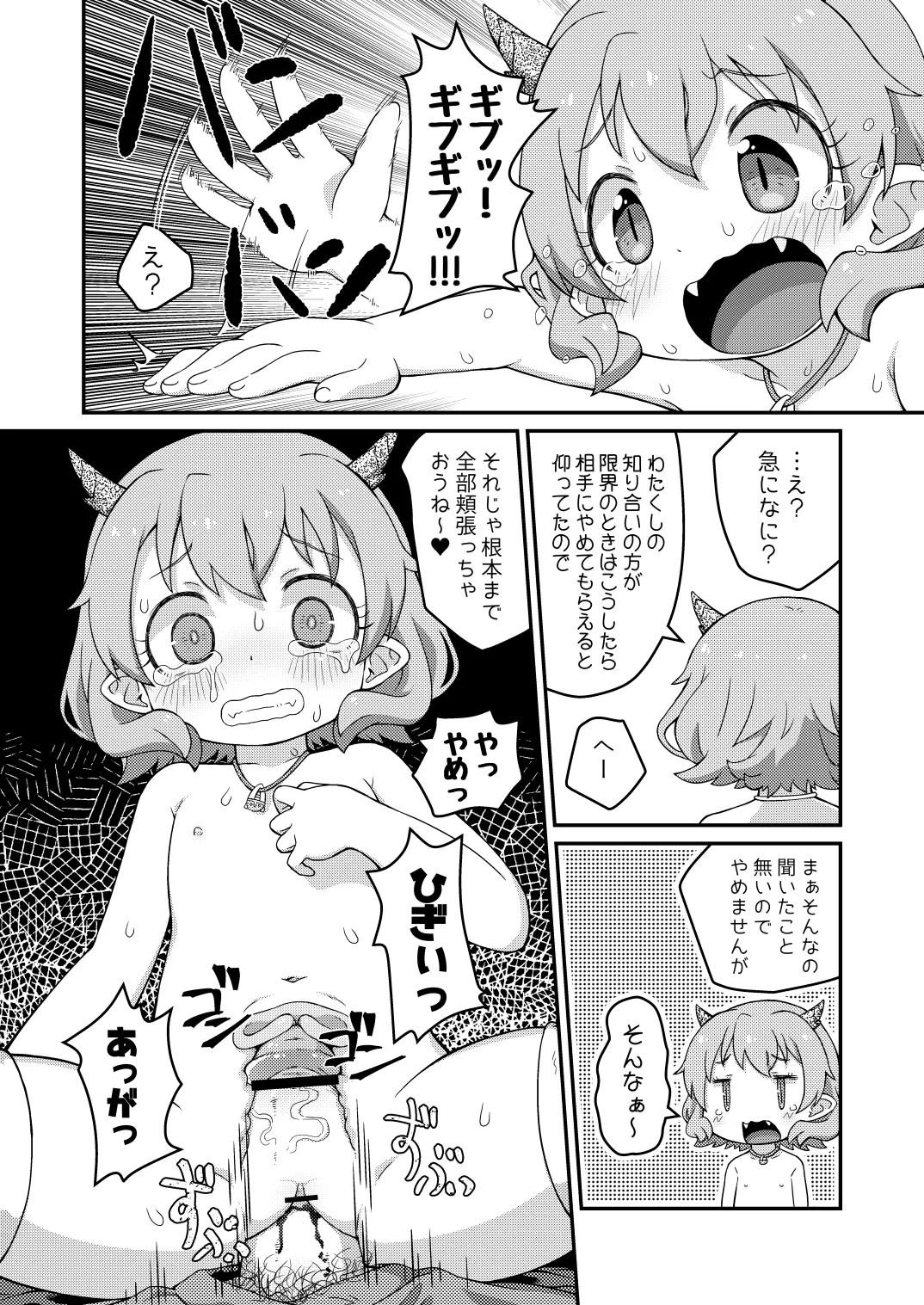 はなこSOS Page.14
