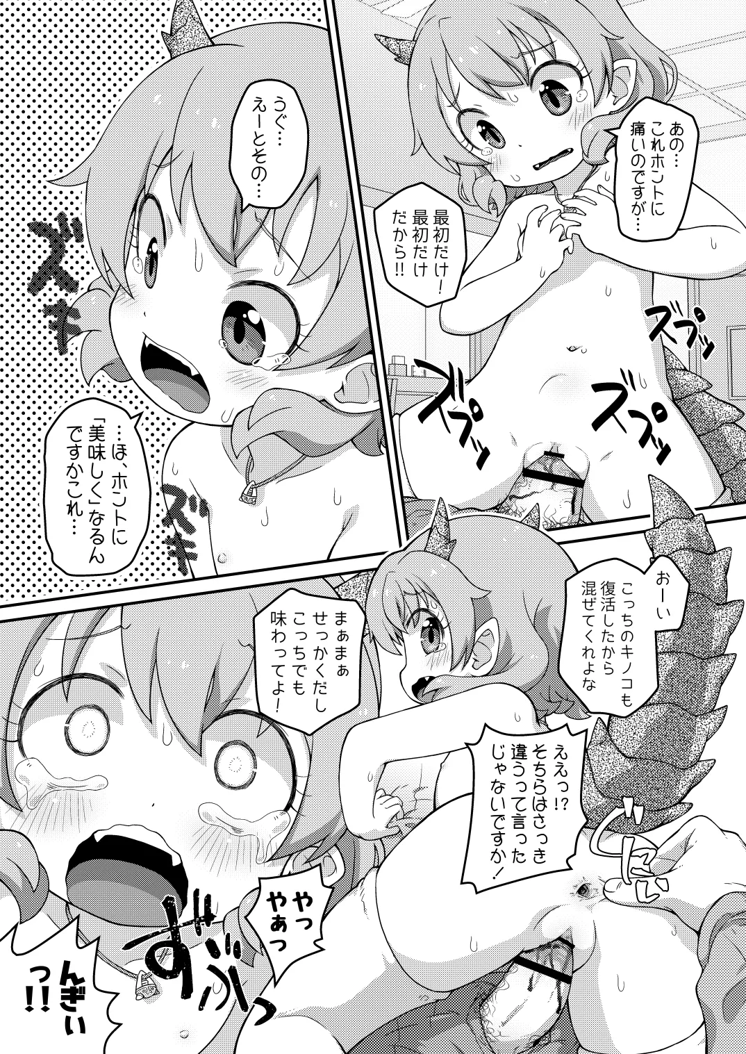 はなこSOS Page.15