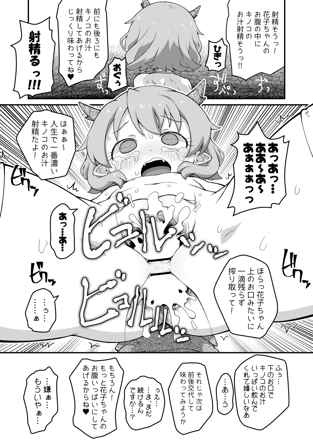 はなこSOS Page.17