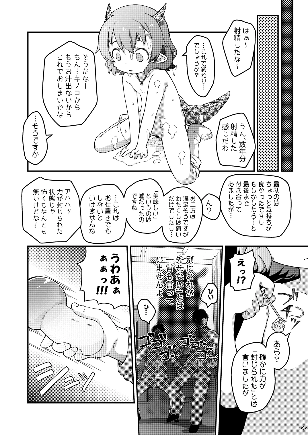 はなこSOS Page.18