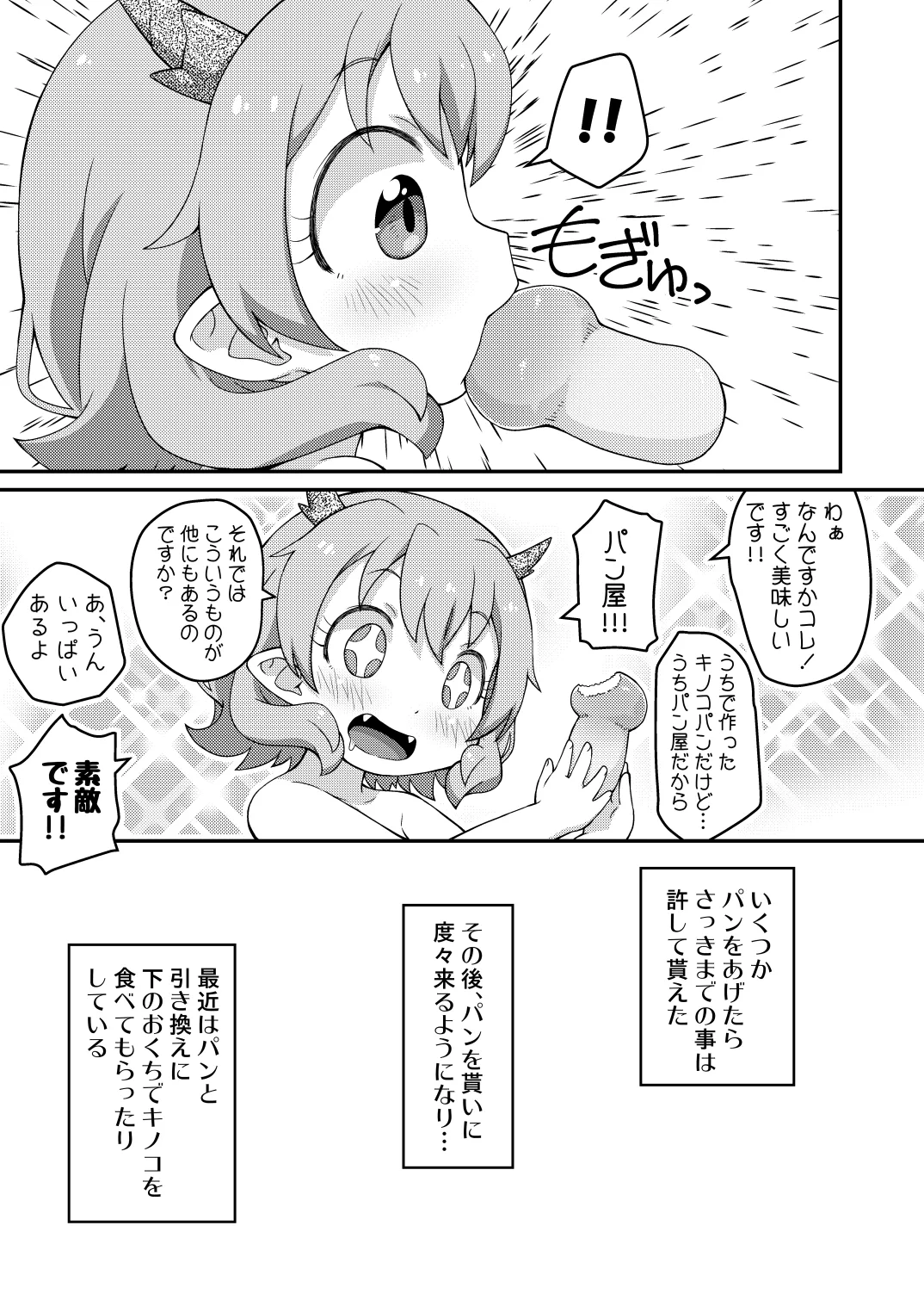 はなこSOS Page.19