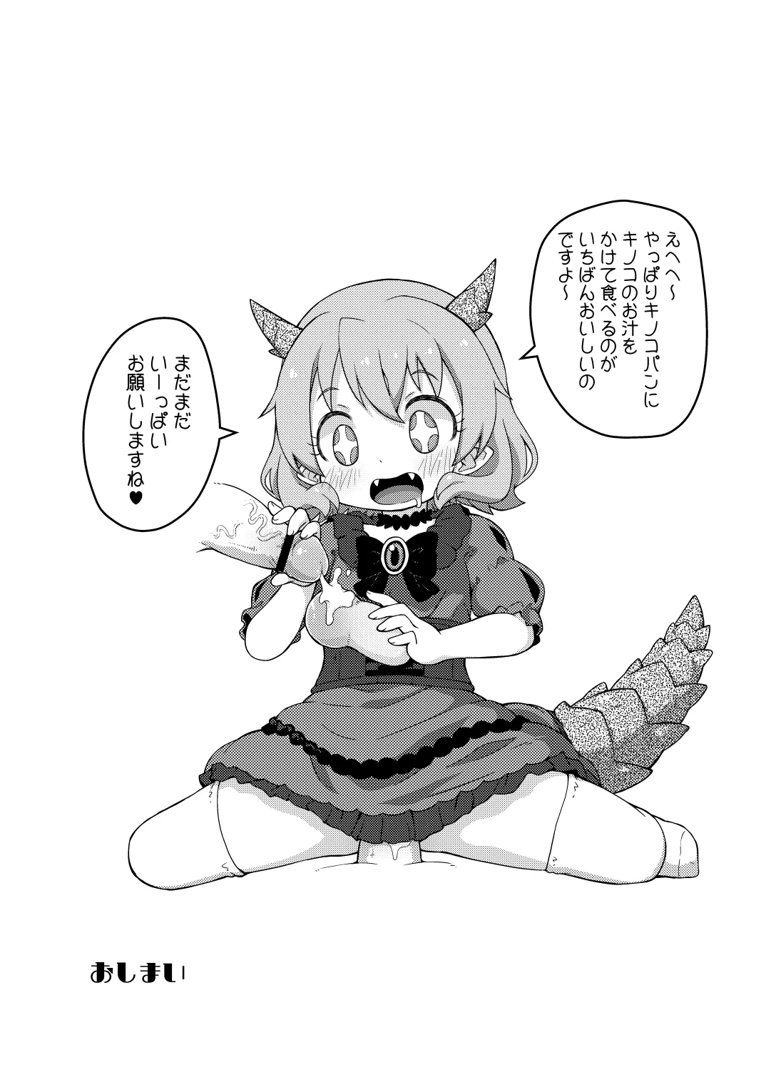 はなこSOS Page.20