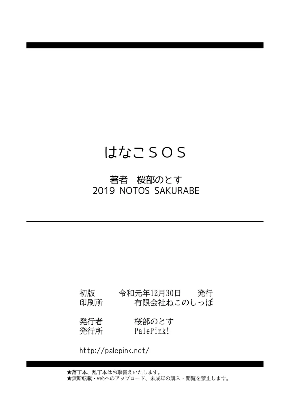 はなこSOS Page.22
