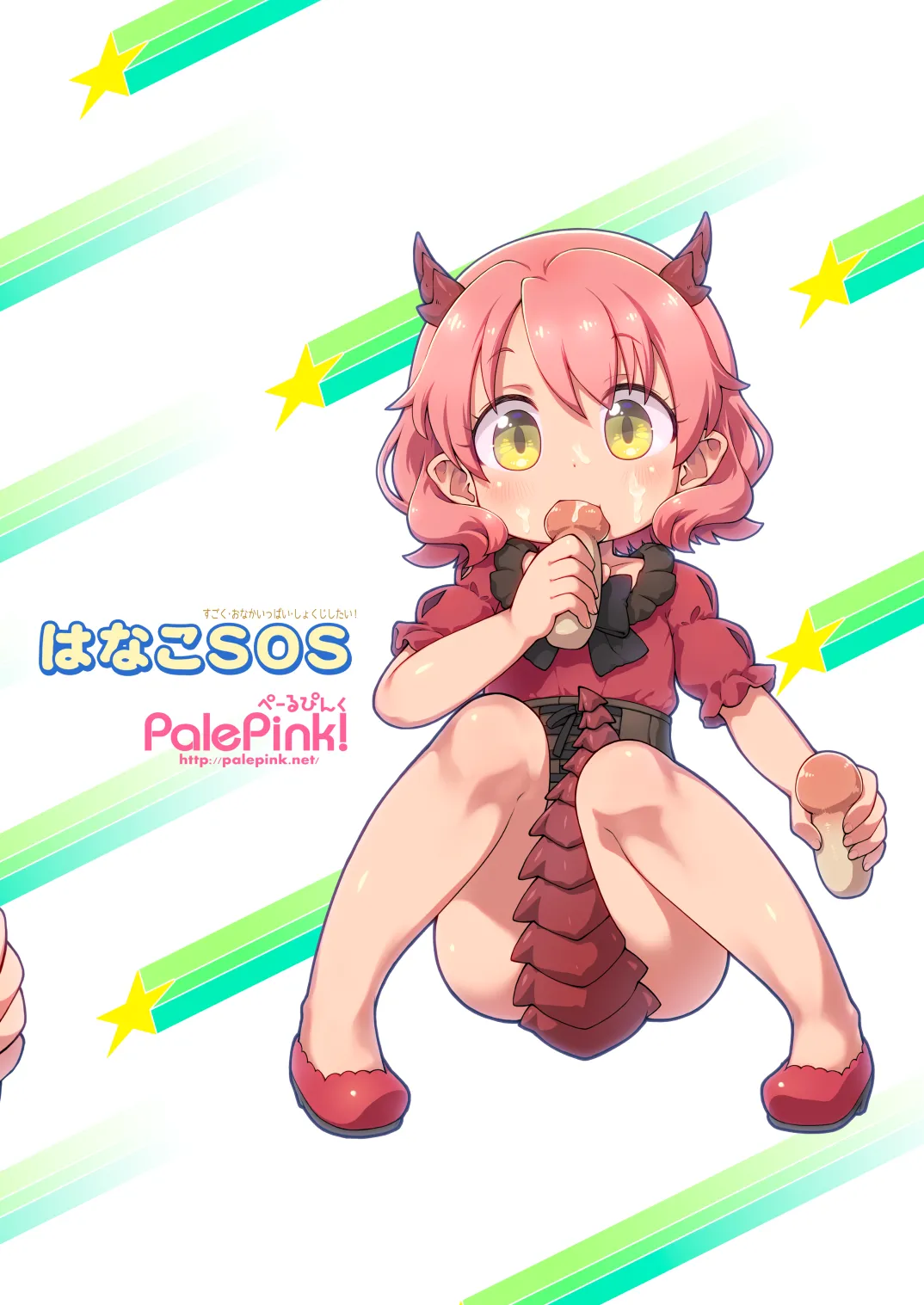 はなこSOS Page.23