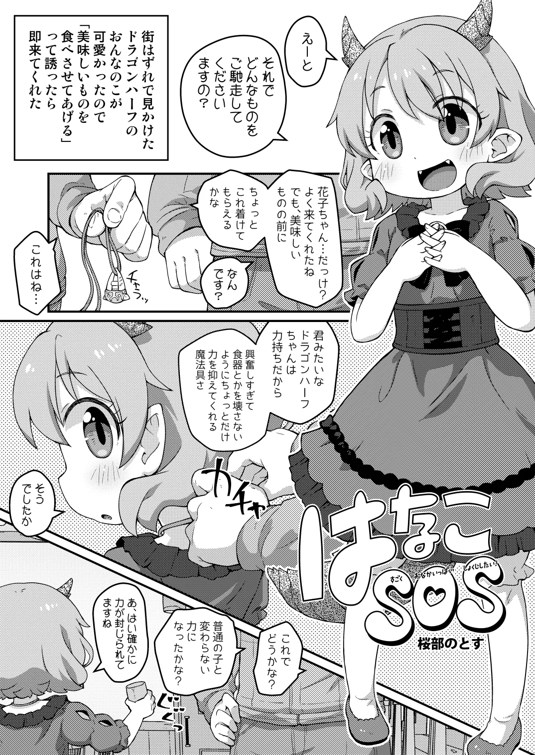 はなこSOS Page.3