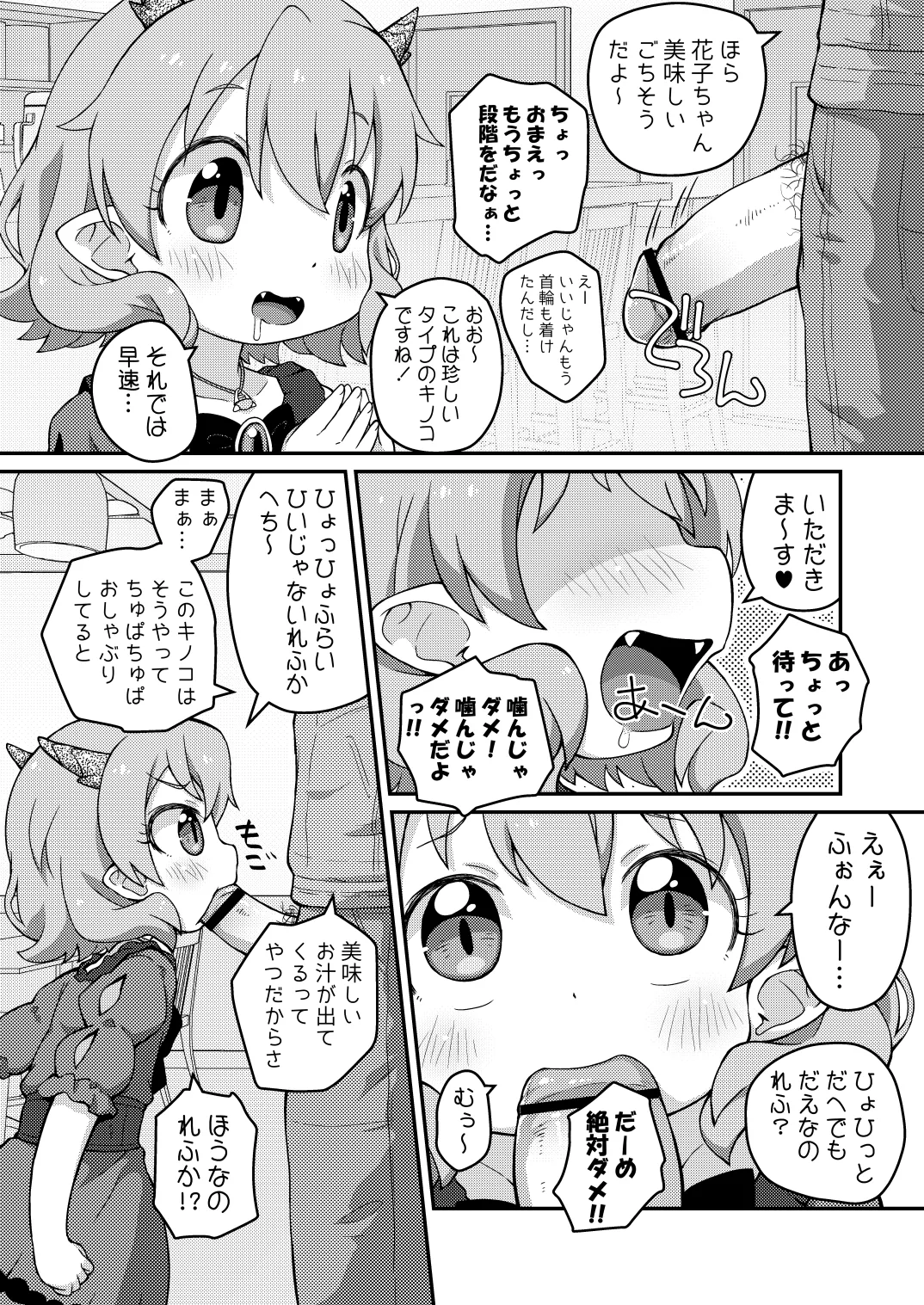 はなこSOS Page.4