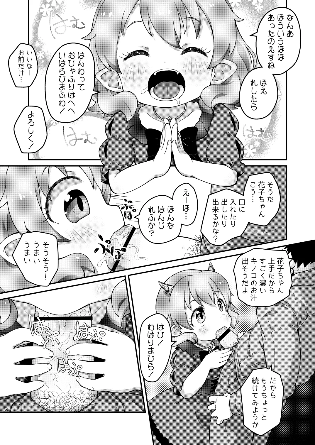 はなこSOS Page.5