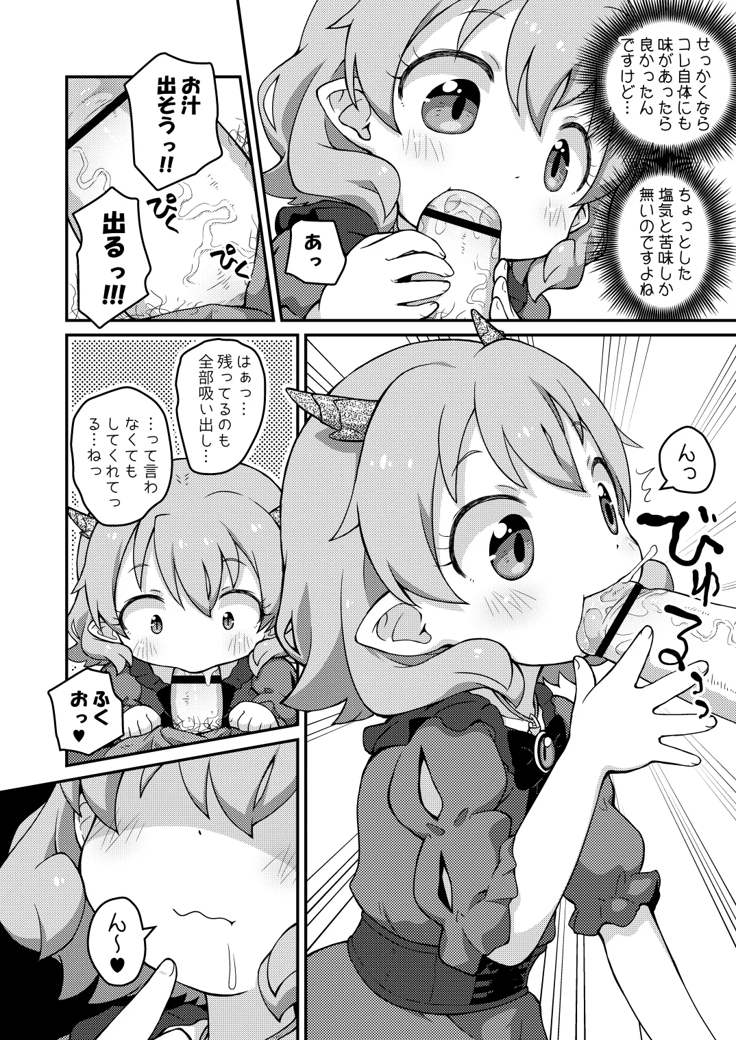 はなこSOS Page.6