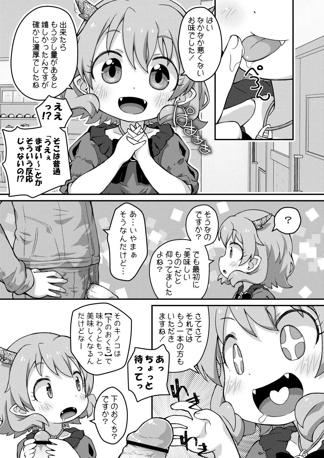 はなこSOS Page.7