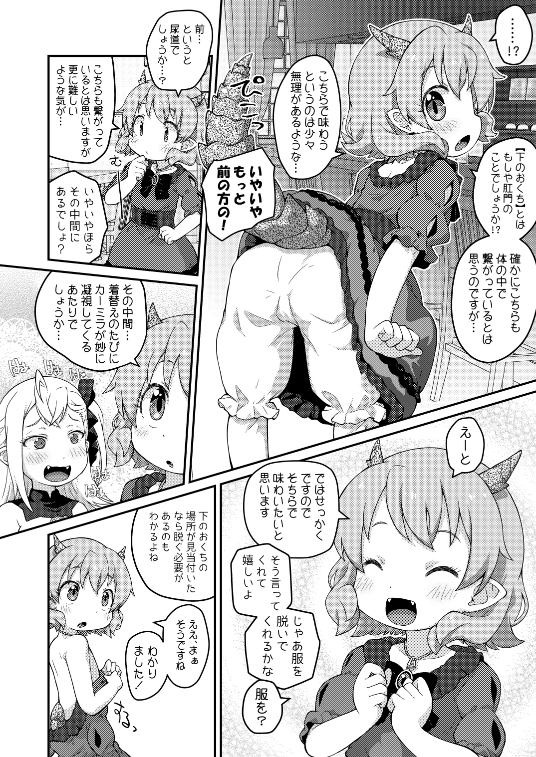 はなこSOS Page.8