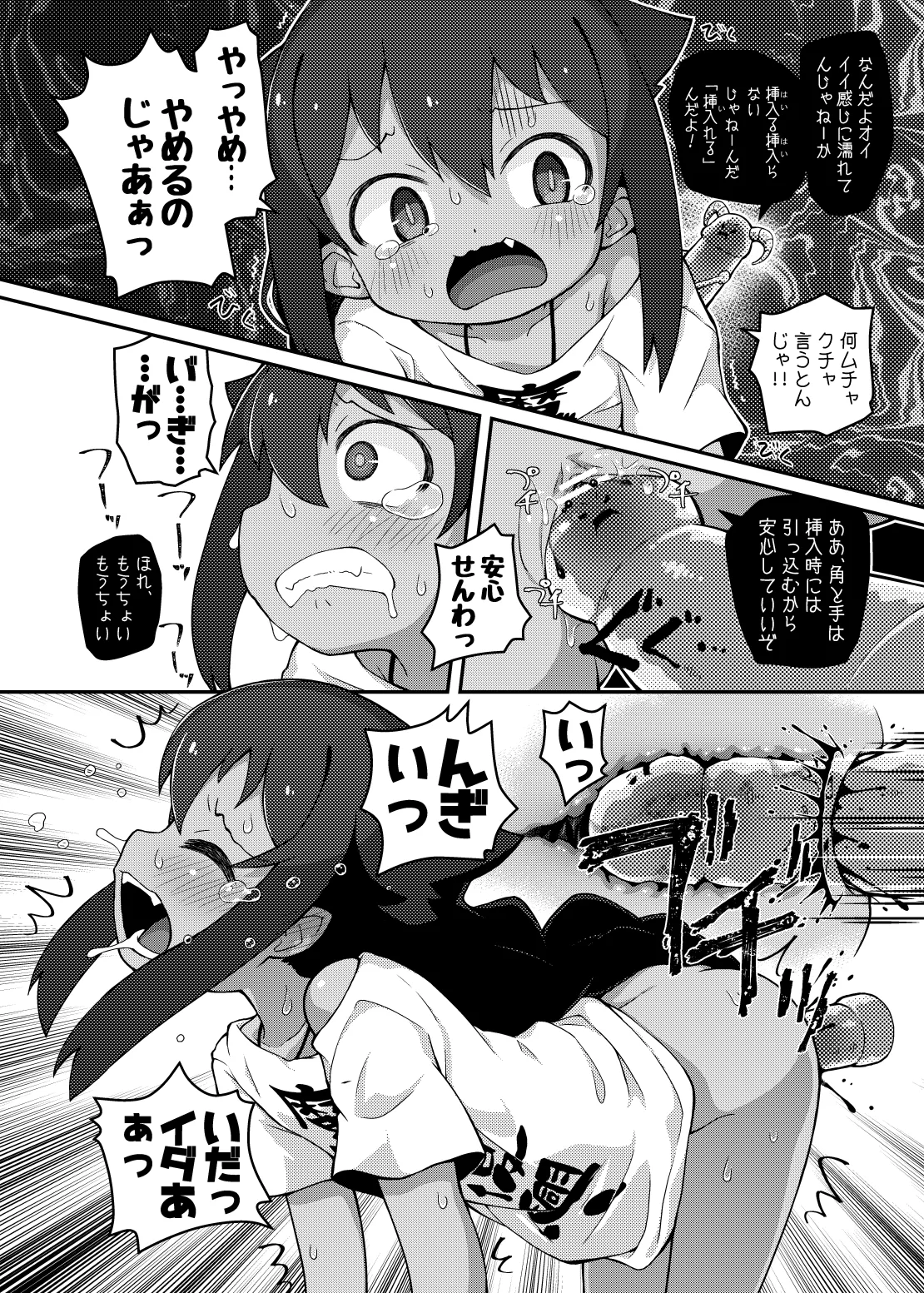 ジャヒー様はシコらなくもない! Page.10