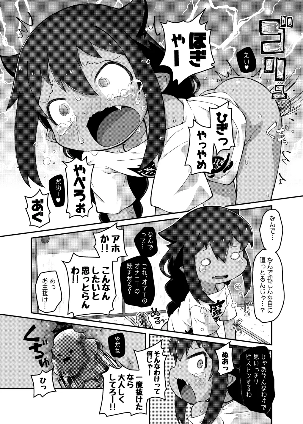 ジャヒー様はシコらなくもない! Page.12