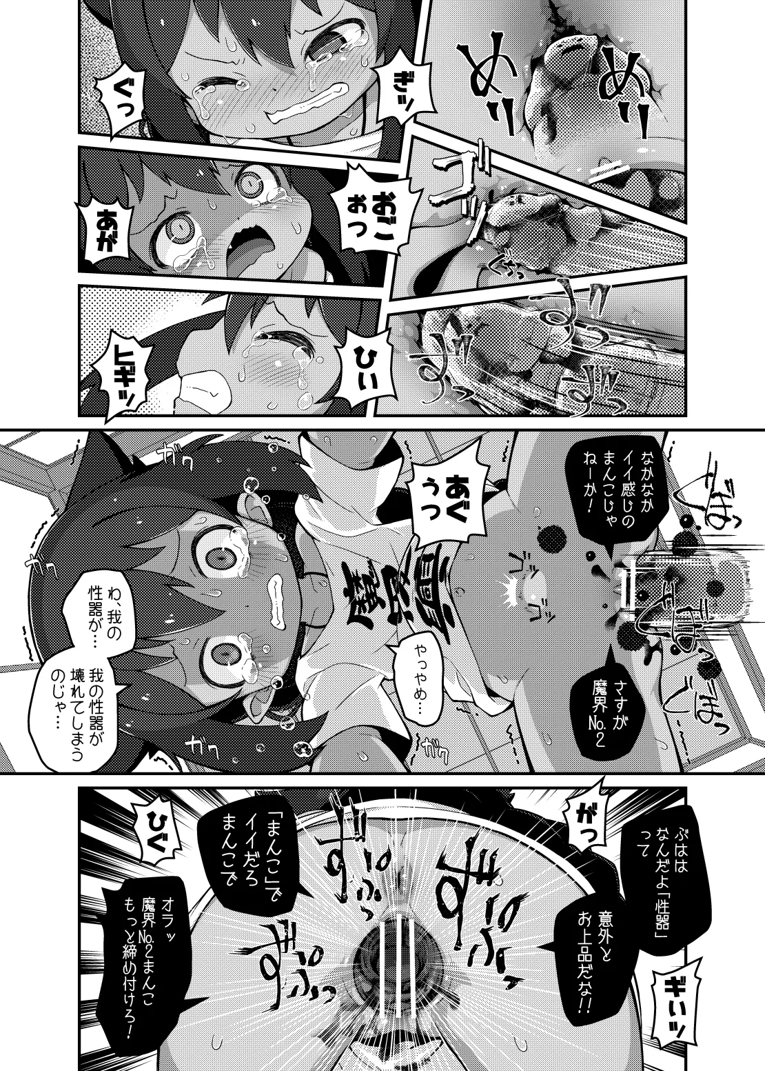 ジャヒー様はシコらなくもない! Page.13