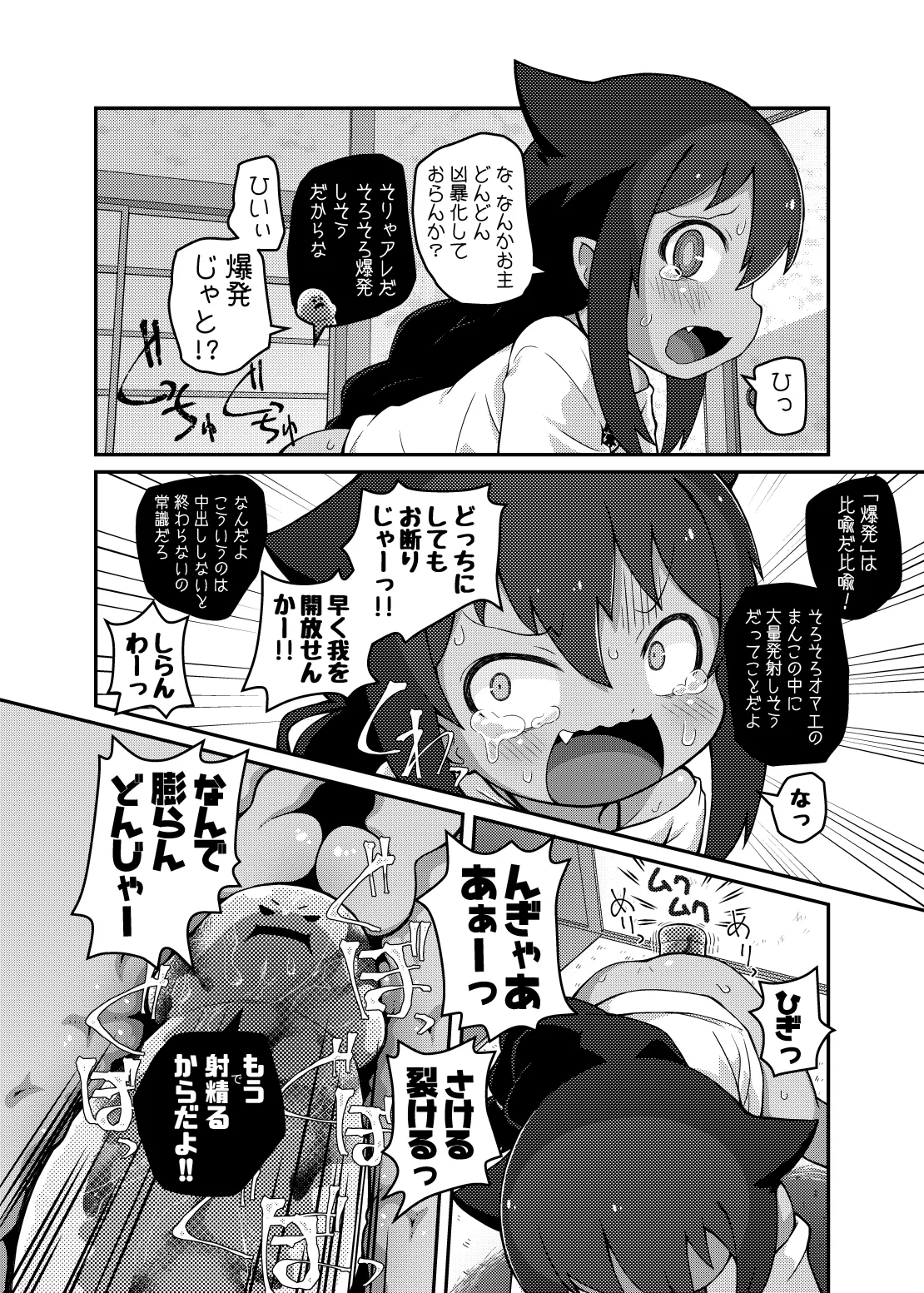 ジャヒー様はシコらなくもない! Page.14