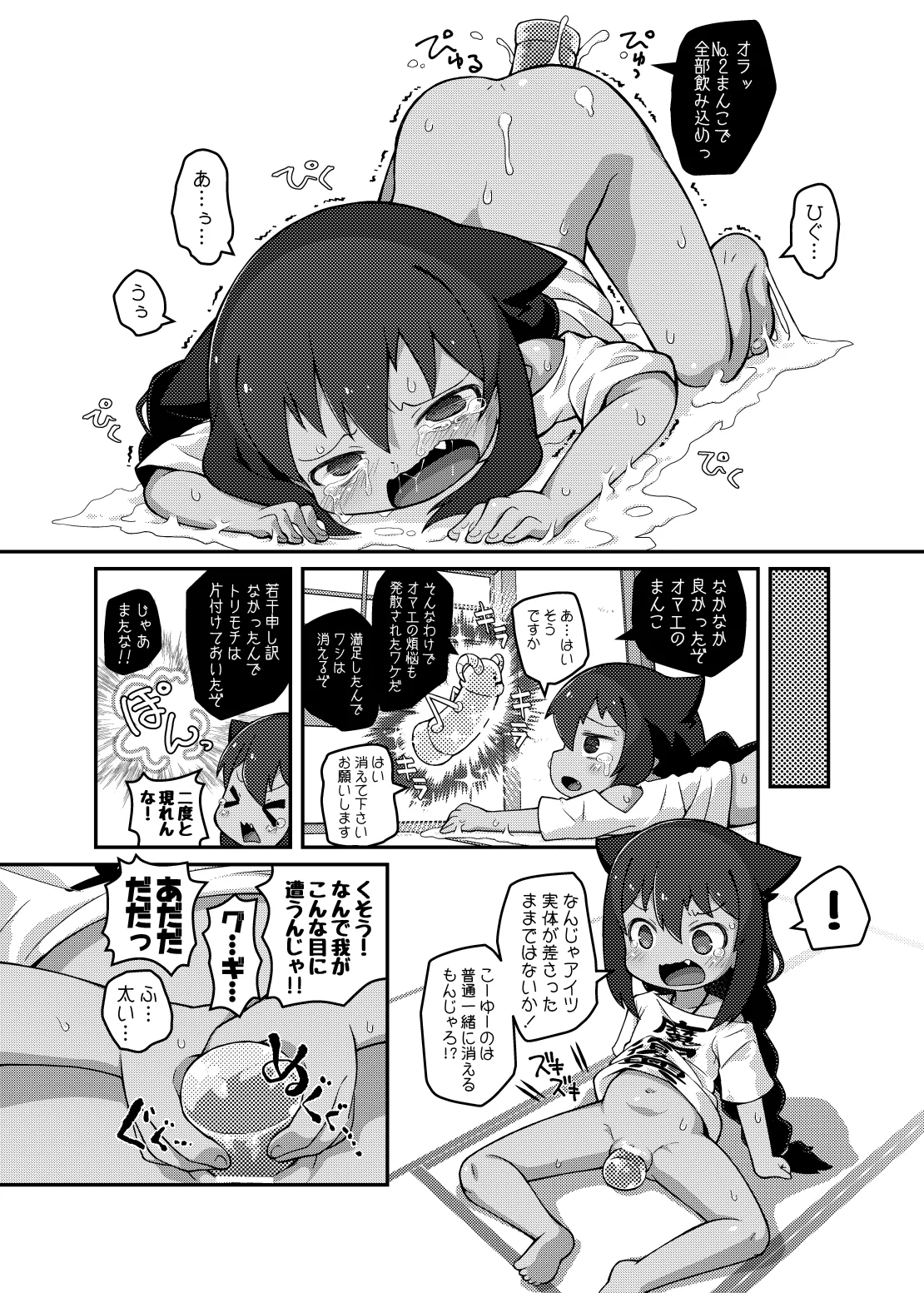 ジャヒー様はシコらなくもない! Page.16