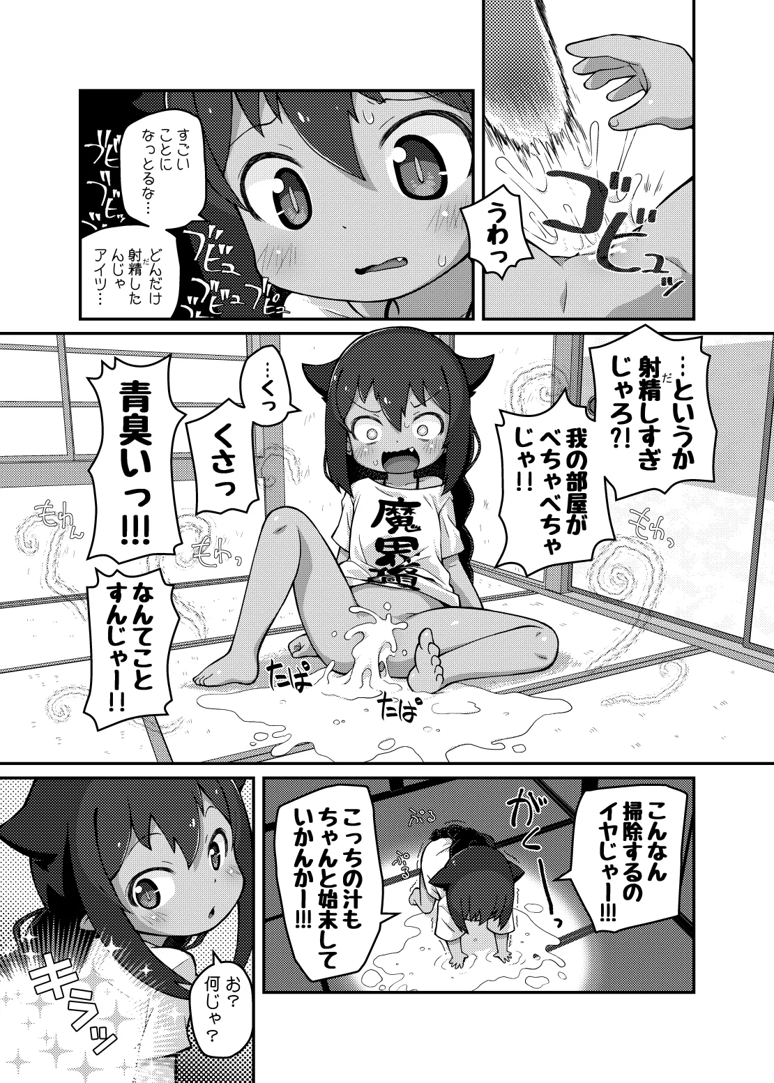 ジャヒー様はシコらなくもない! Page.17