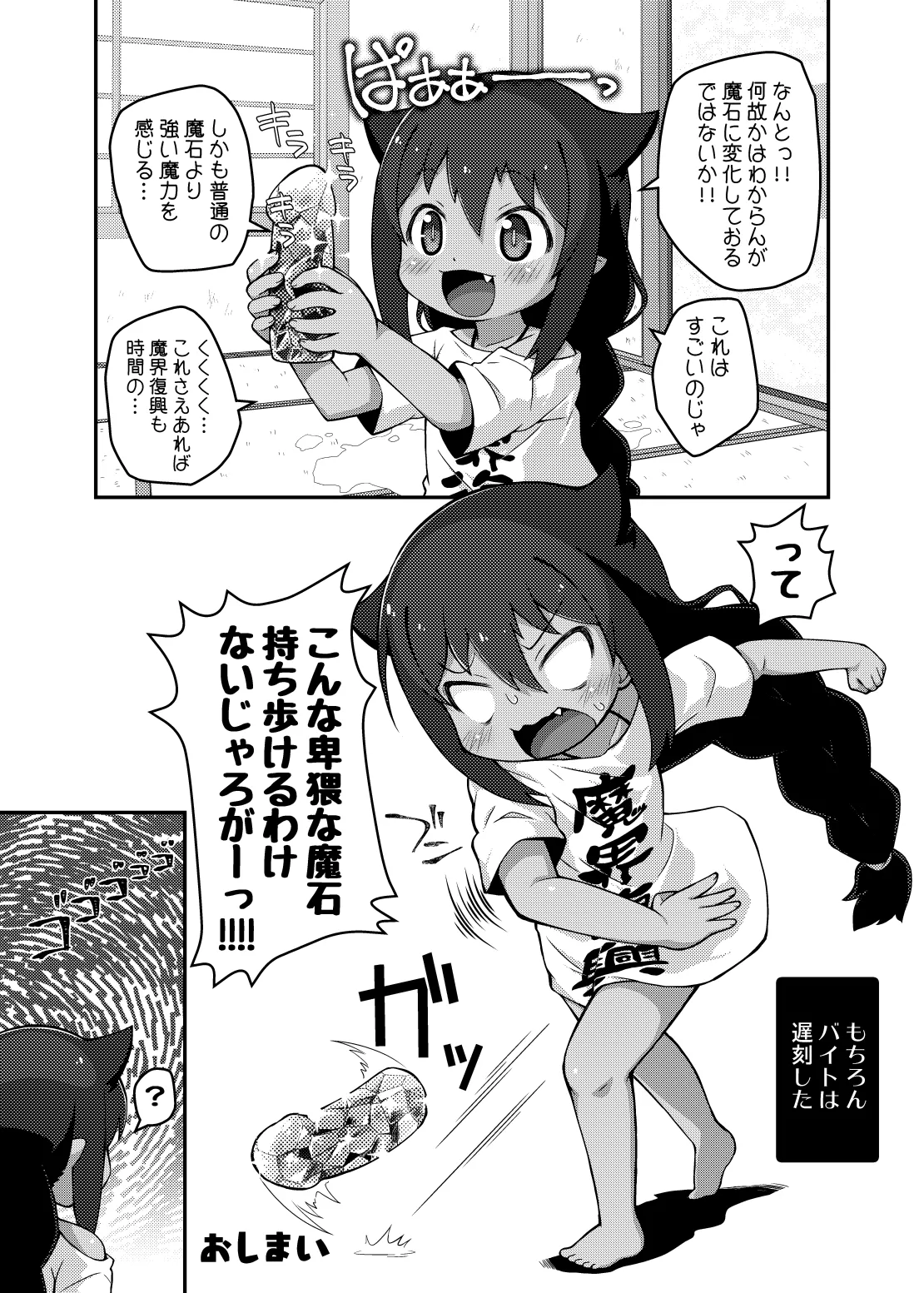 ジャヒー様はシコらなくもない! Page.18