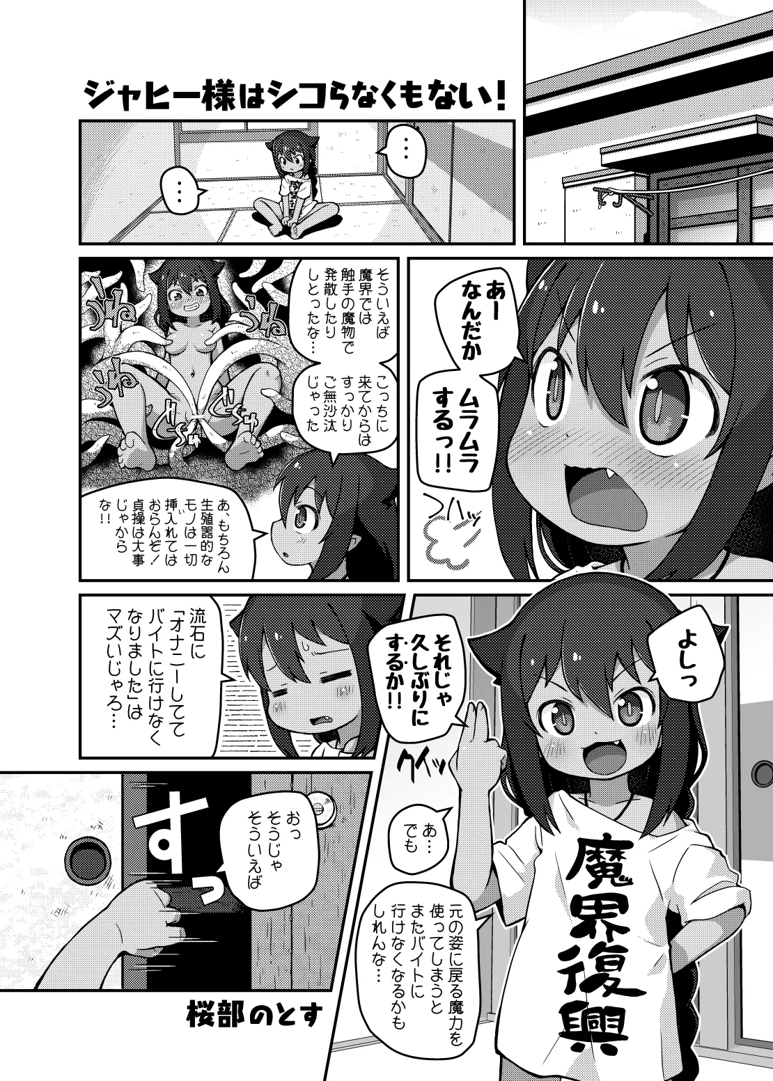 ジャヒー様はシコらなくもない! Page.3