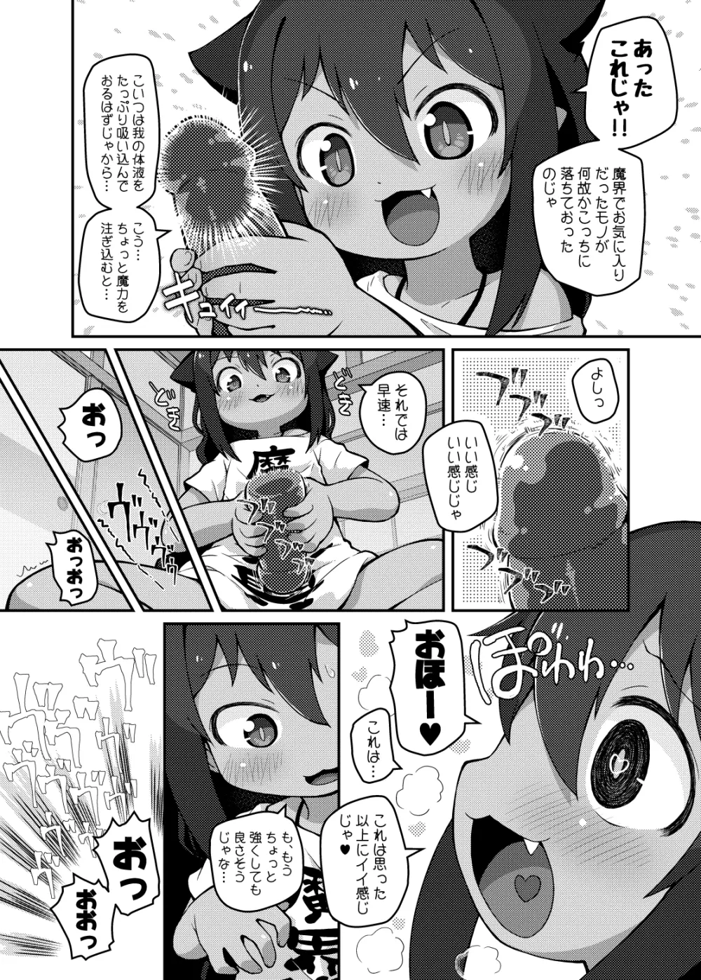 ジャヒー様はシコらなくもない! Page.4