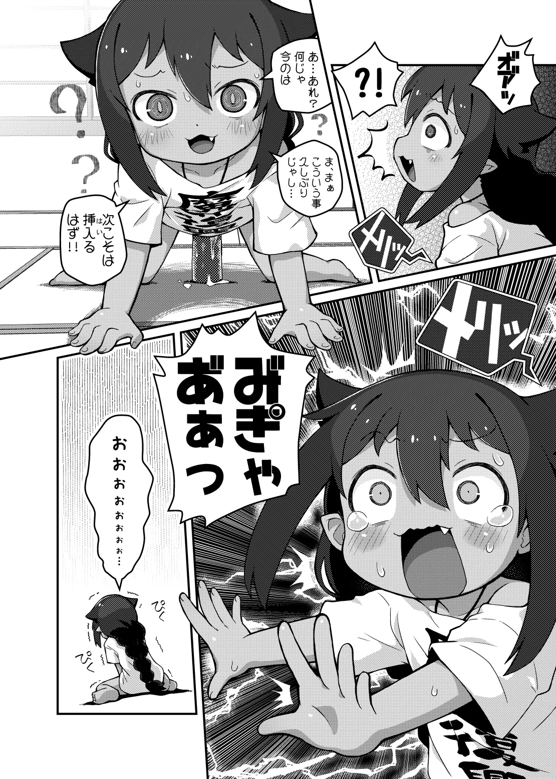 ジャヒー様はシコらなくもない! Page.6