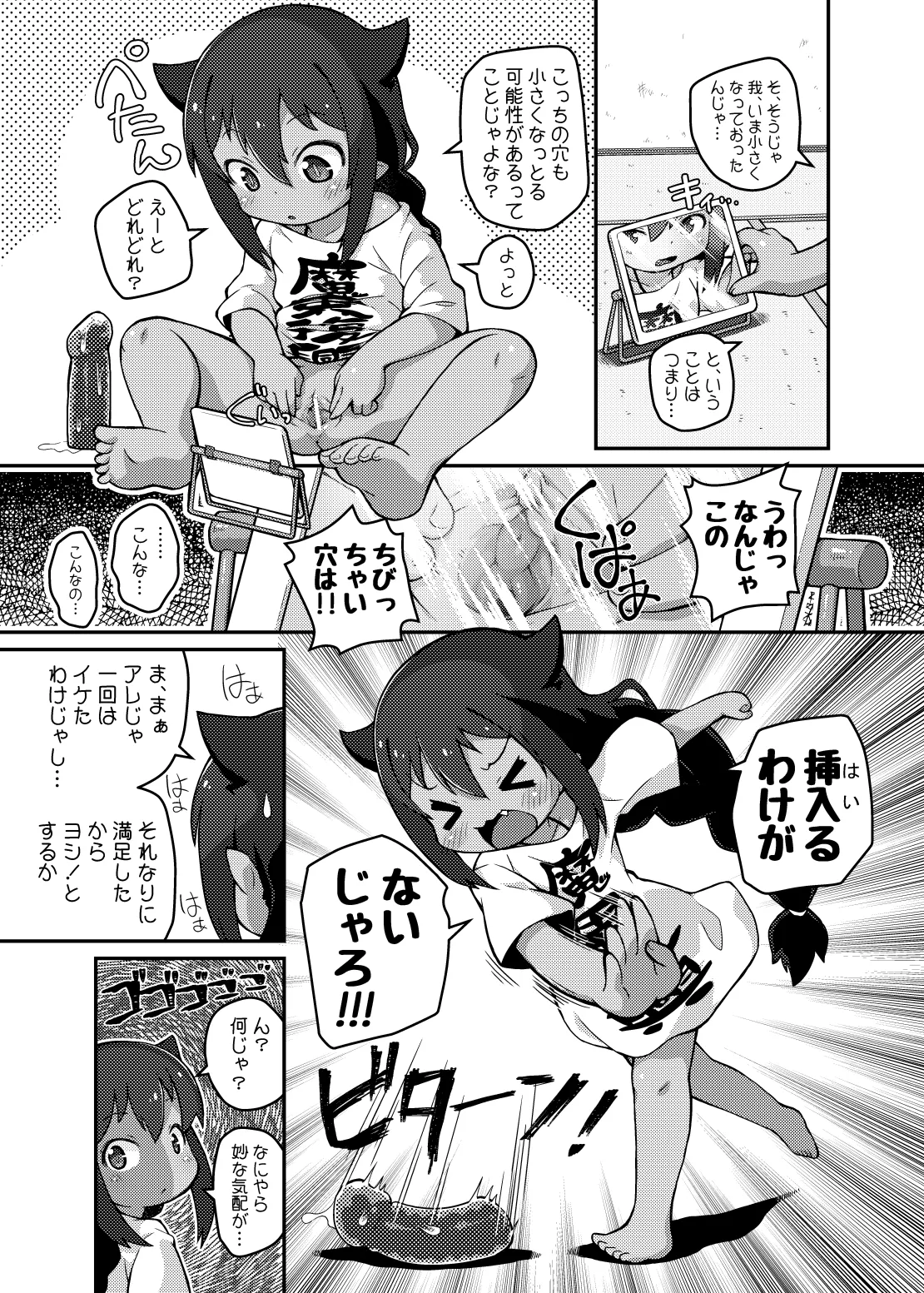 ジャヒー様はシコらなくもない! Page.7
