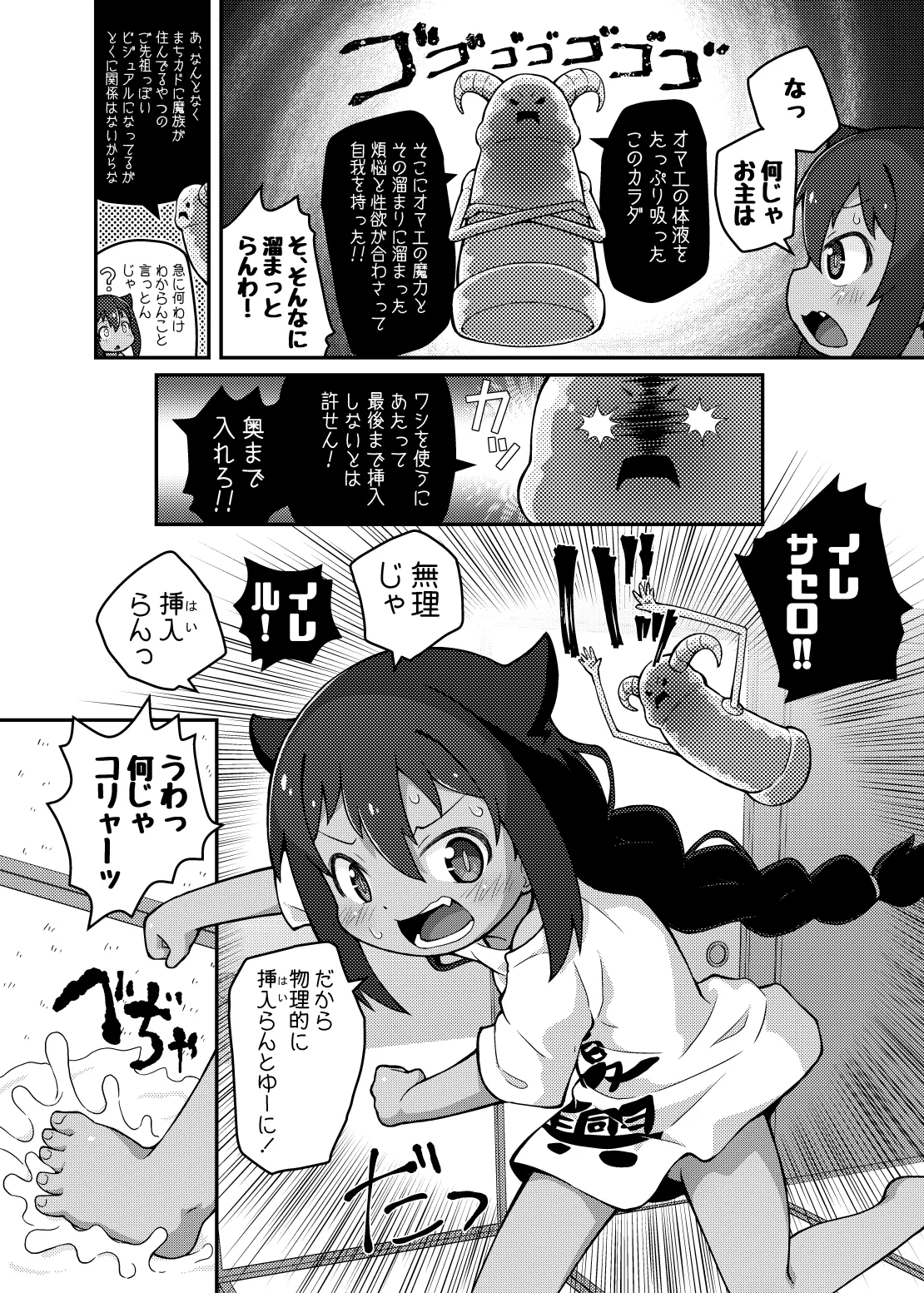 ジャヒー様はシコらなくもない! Page.8