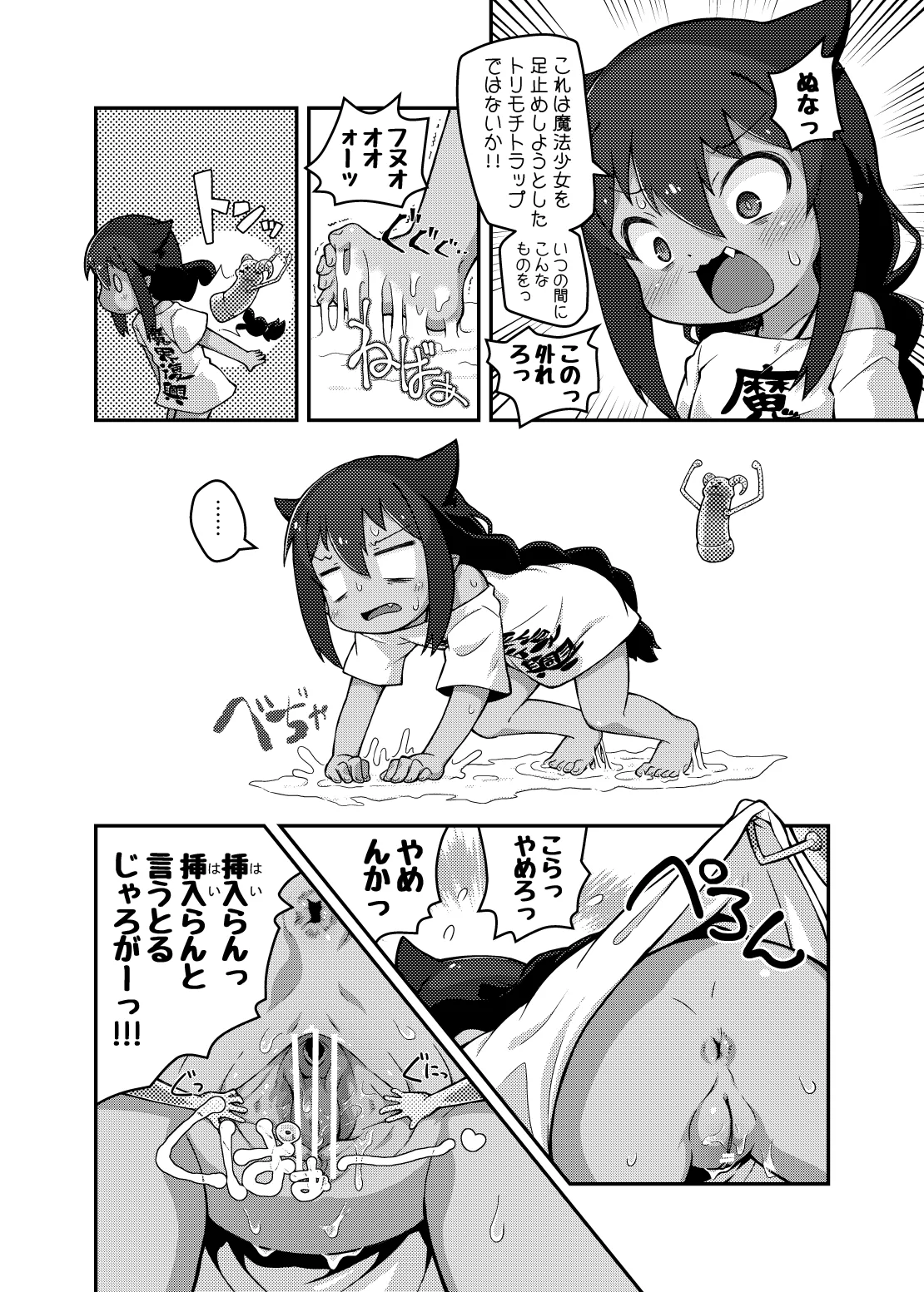 ジャヒー様はシコらなくもない! Page.9
