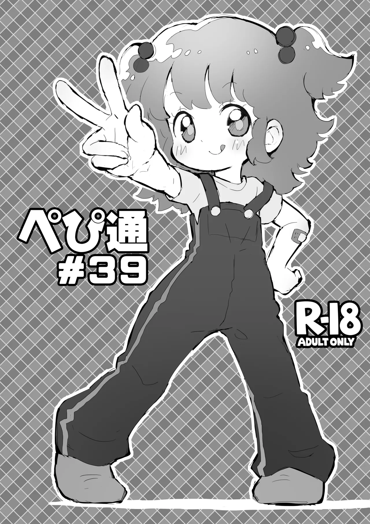 ぺぴ通#39