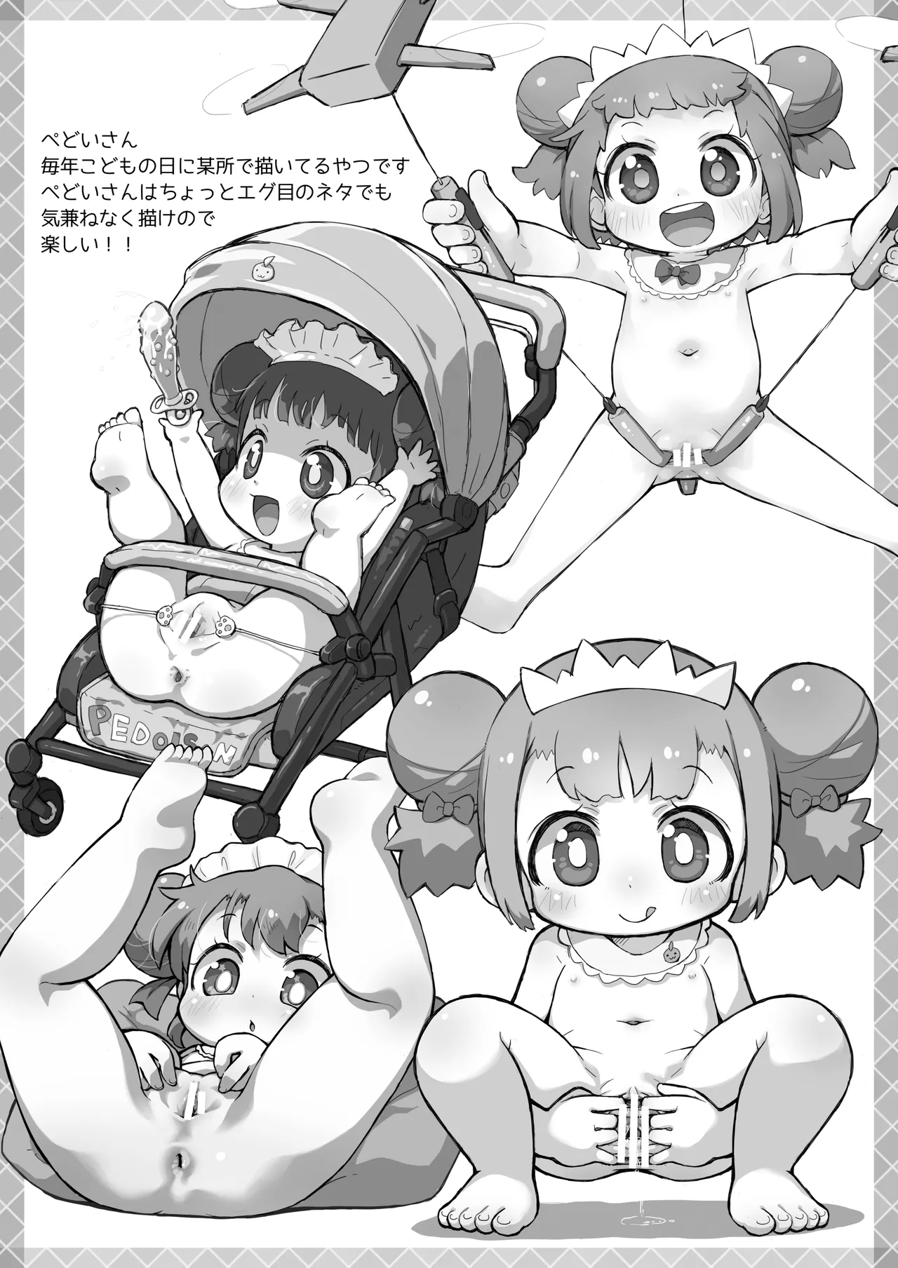 ぺぴ通#39 Page.10