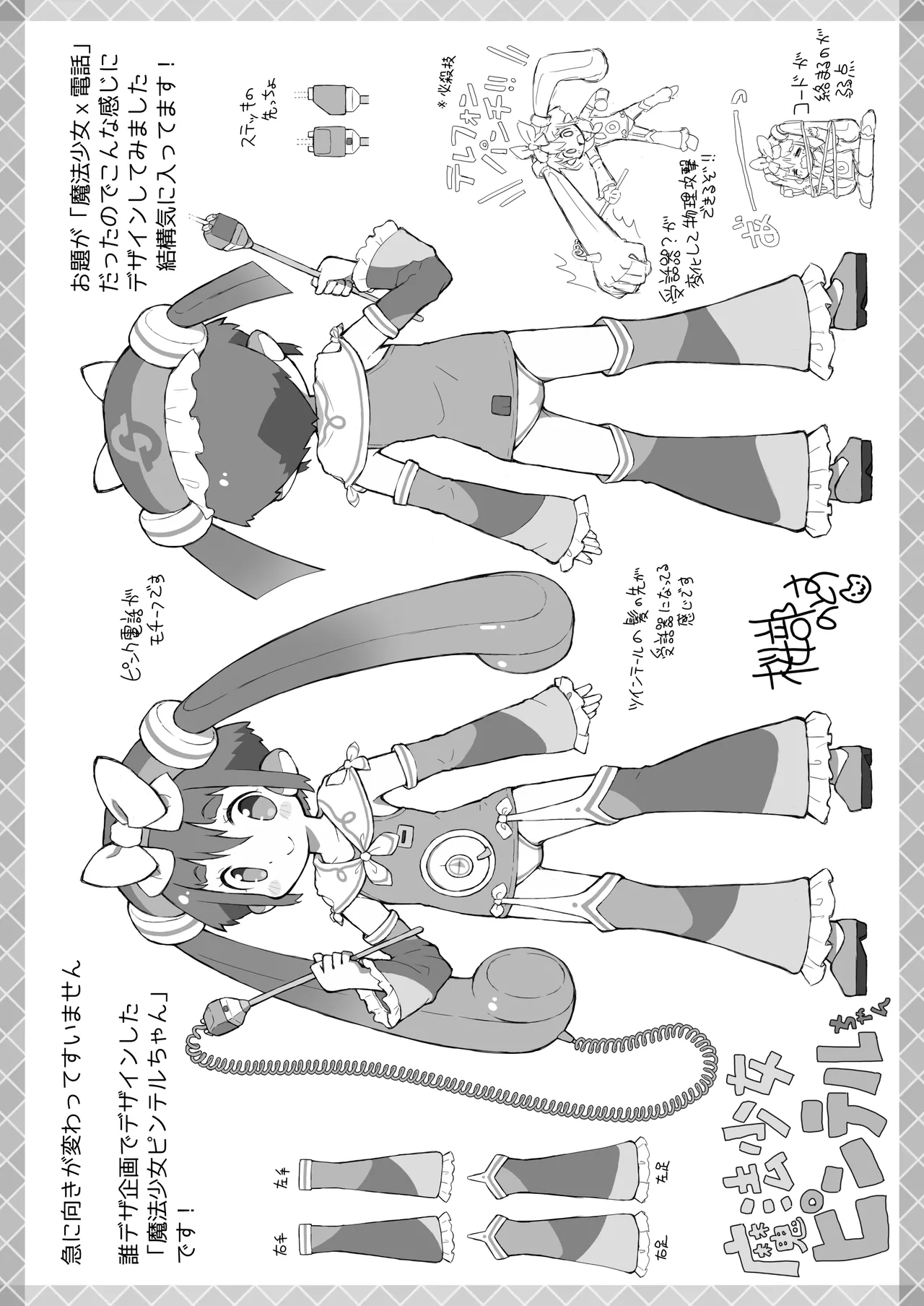 ぺぴ通#39 Page.12