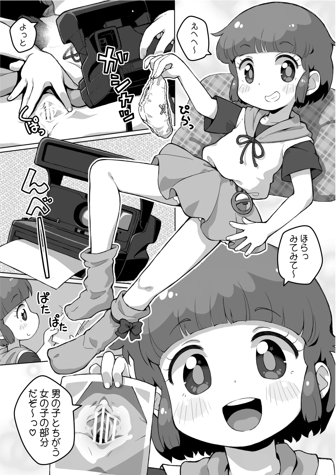 ぺぴ通#39 Page.14