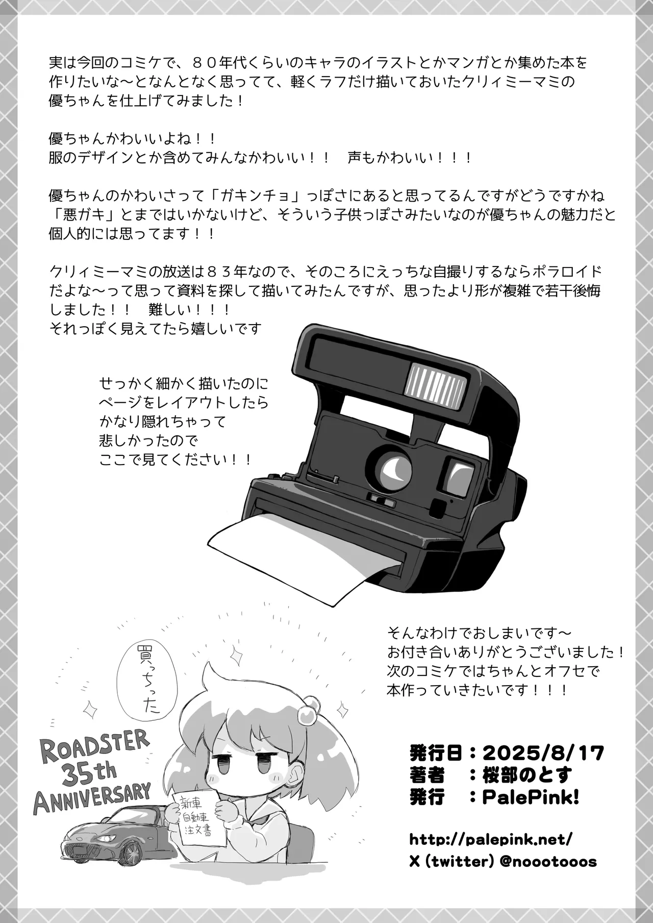 ぺぴ通#39 Page.15