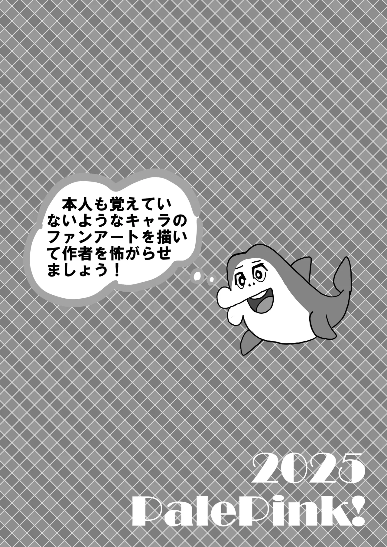 ぺぴ通#39 Page.16