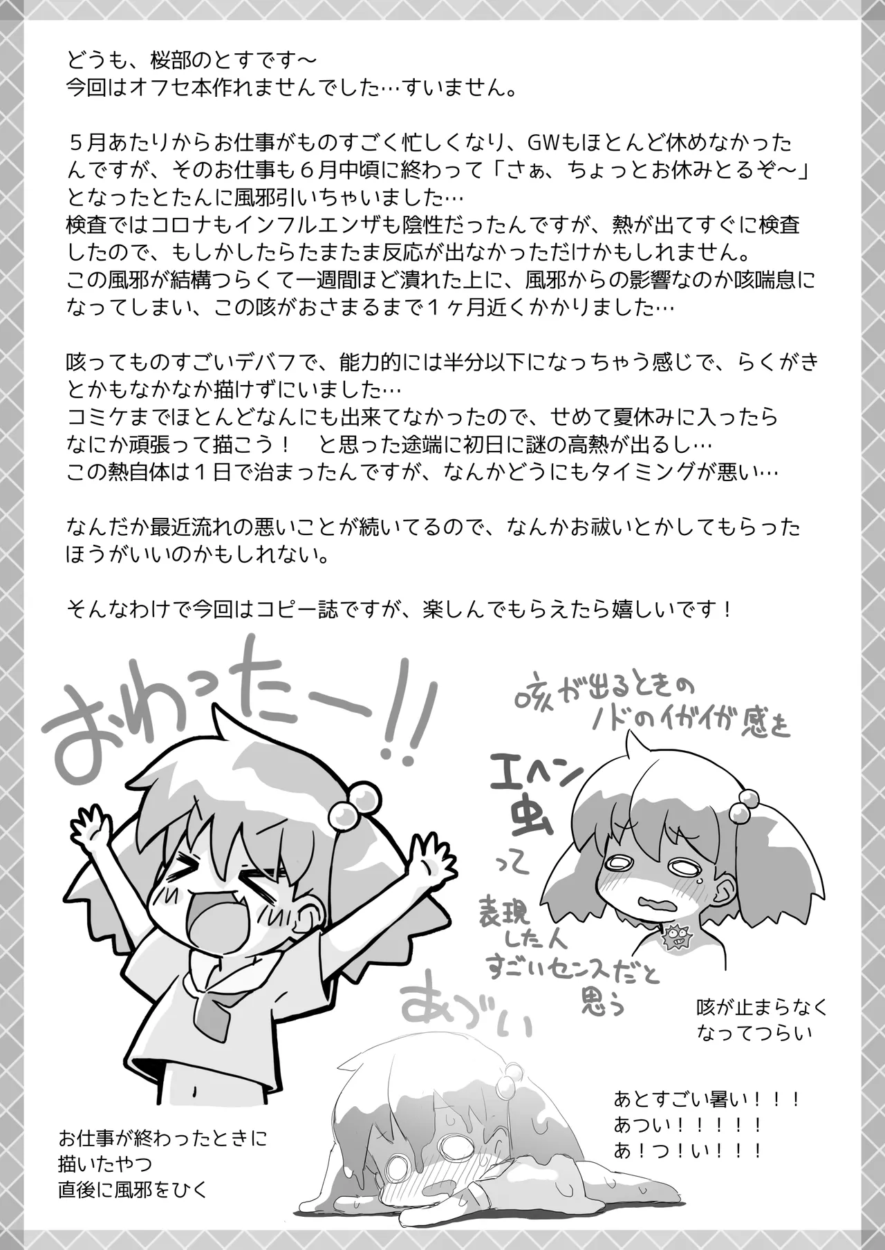 ぺぴ通#39 Page.2