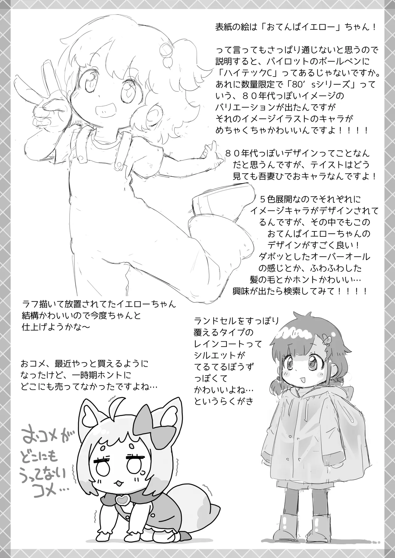 ぺぴ通#39 Page.3