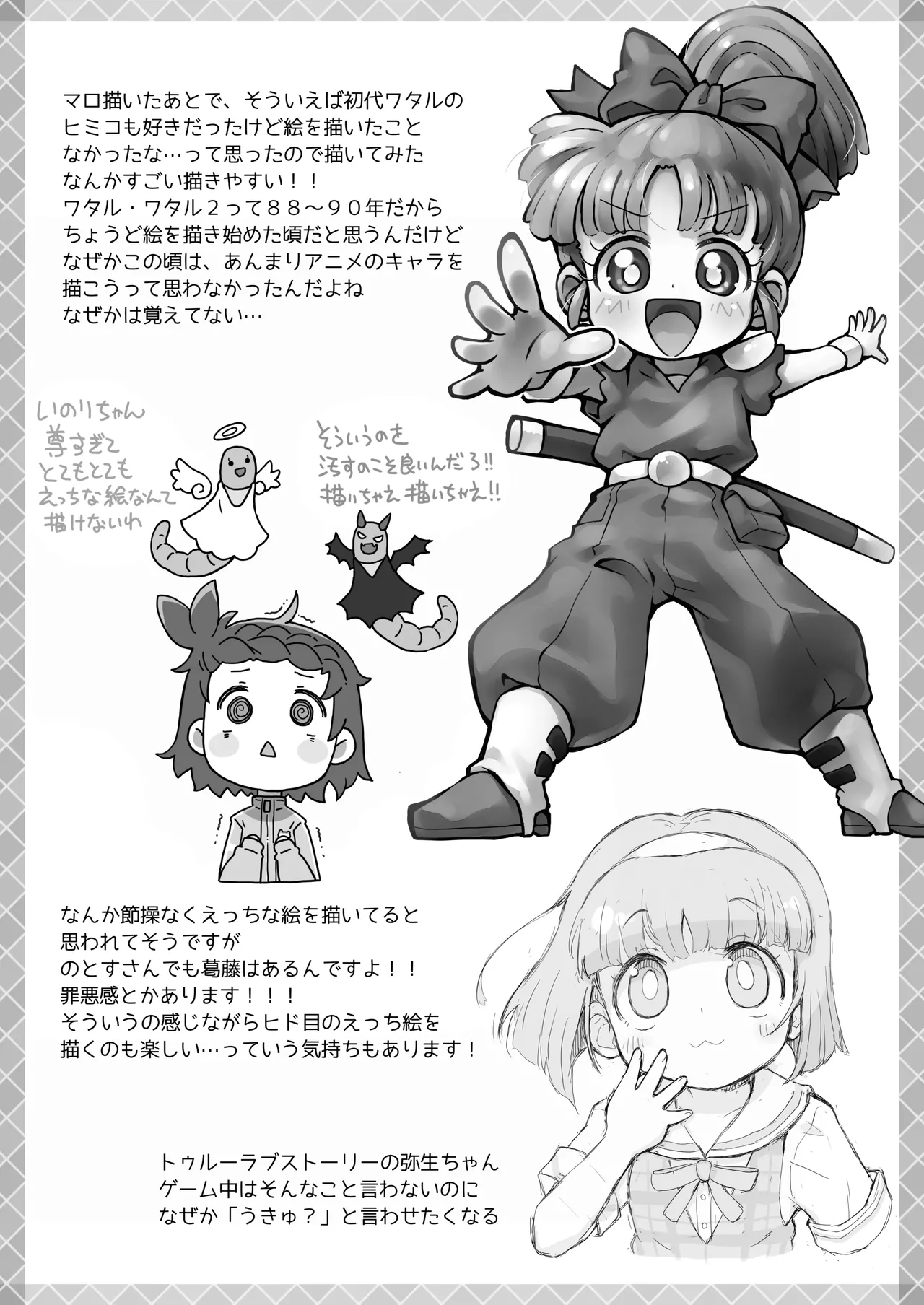 ぺぴ通#39 Page.5